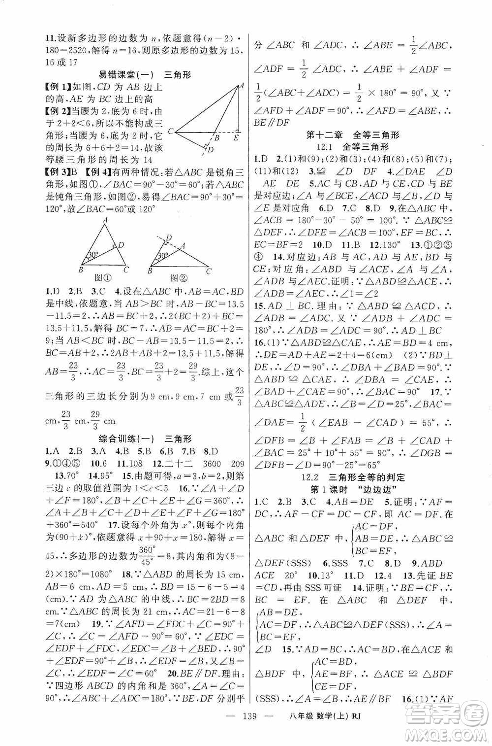 云南美術(shù)出版社2020學(xué)生課程精巧訓(xùn)練課堂創(chuàng)新學(xué)練測八年級數(shù)學(xué)上冊人教版答案