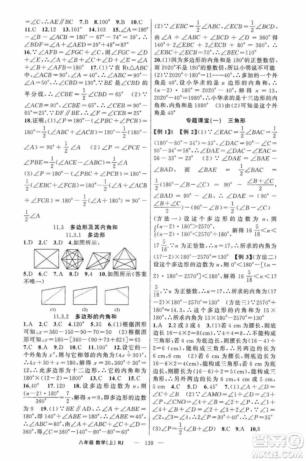 云南美術(shù)出版社2020學(xué)生課程精巧訓(xùn)練課堂創(chuàng)新學(xué)練測八年級數(shù)學(xué)上冊人教版答案