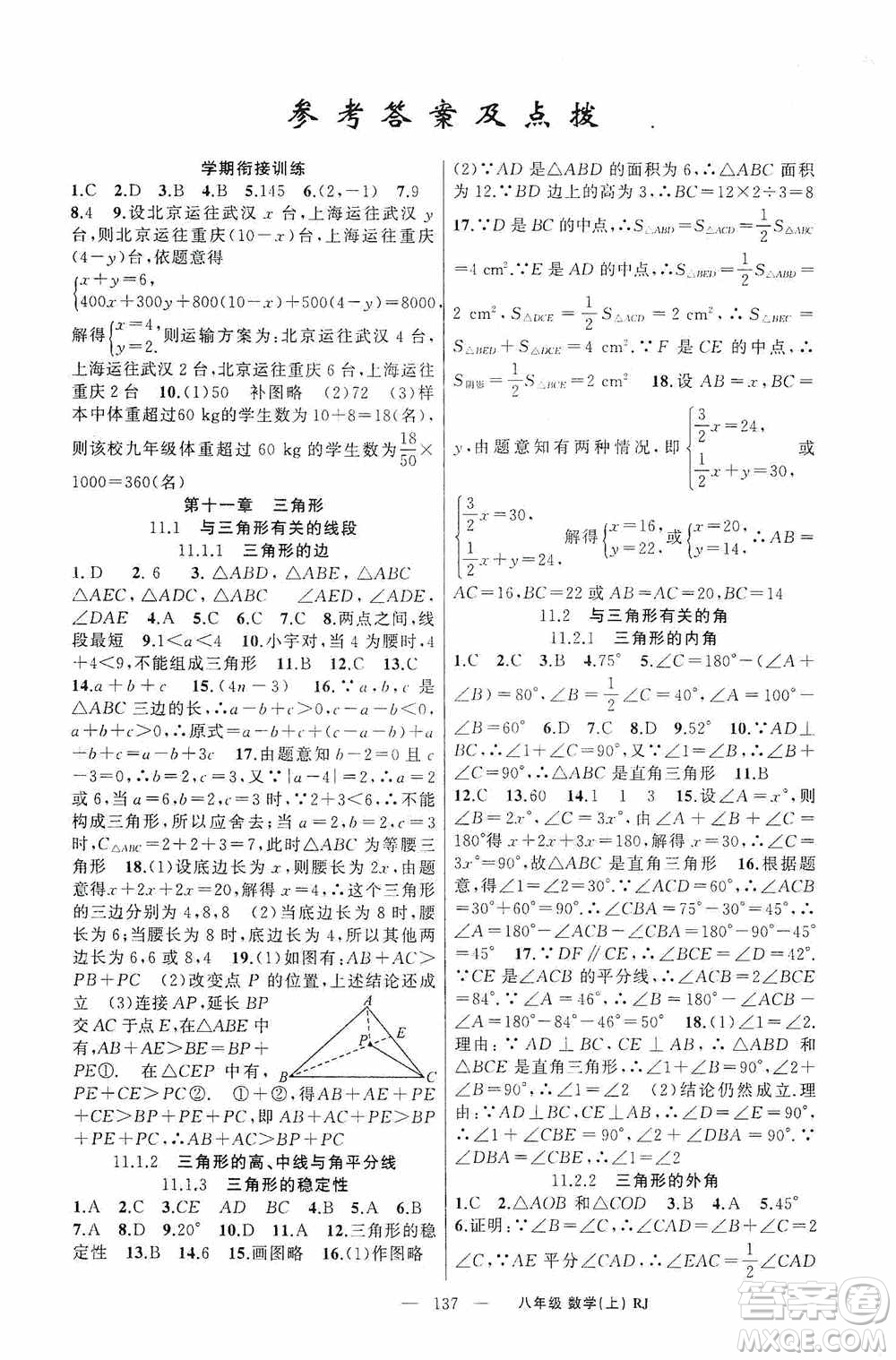 云南美術(shù)出版社2020學(xué)生課程精巧訓(xùn)練課堂創(chuàng)新學(xué)練測八年級數(shù)學(xué)上冊人教版答案