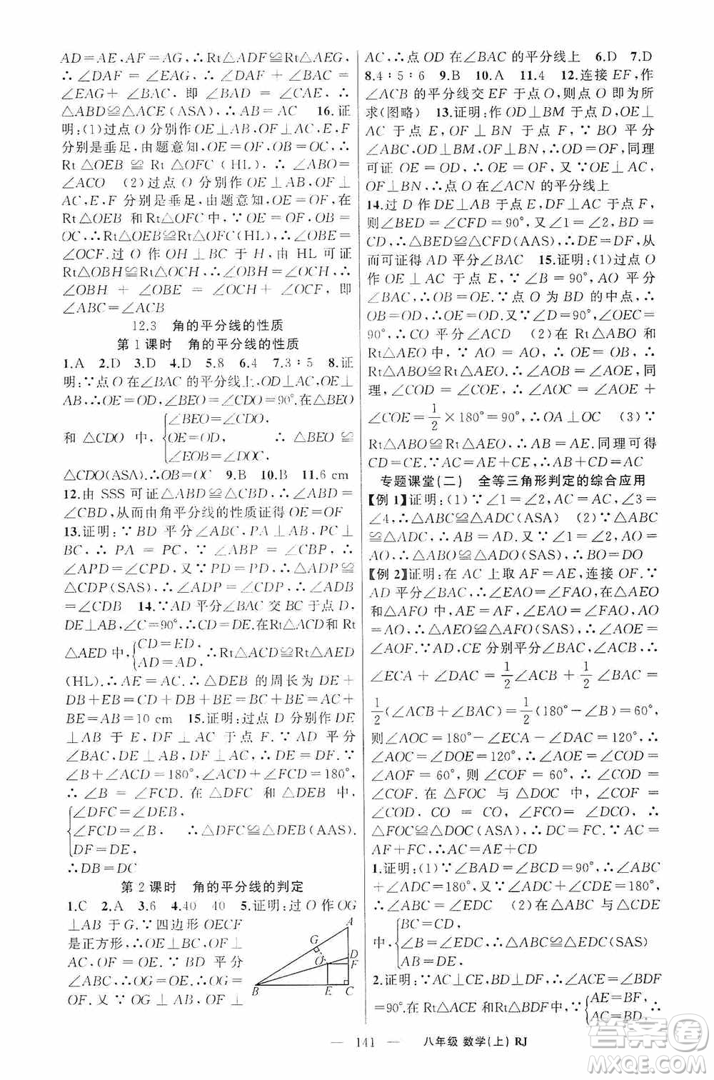 云南美術(shù)出版社2020學(xué)生課程精巧訓(xùn)練課堂創(chuàng)新學(xué)練測八年級數(shù)學(xué)上冊人教版答案