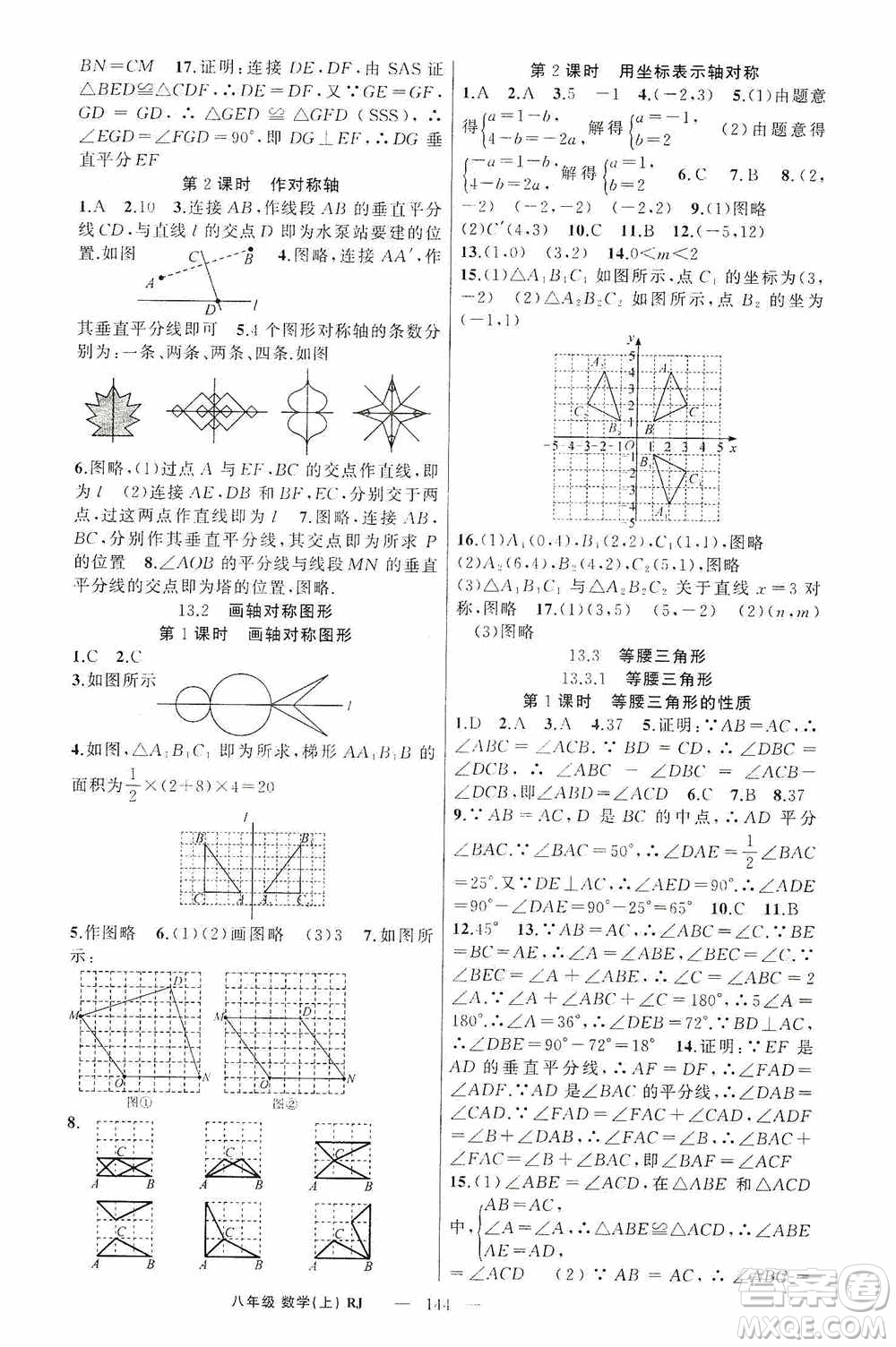 云南美術(shù)出版社2020學(xué)生課程精巧訓(xùn)練課堂創(chuàng)新學(xué)練測八年級數(shù)學(xué)上冊人教版答案