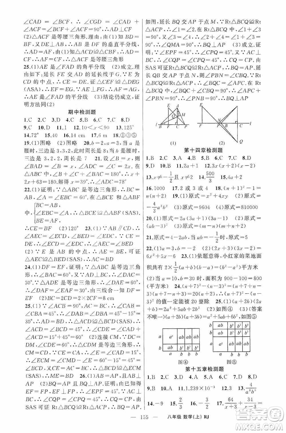 云南美術(shù)出版社2020學(xué)生課程精巧訓(xùn)練課堂創(chuàng)新學(xué)練測八年級數(shù)學(xué)上冊人教版答案