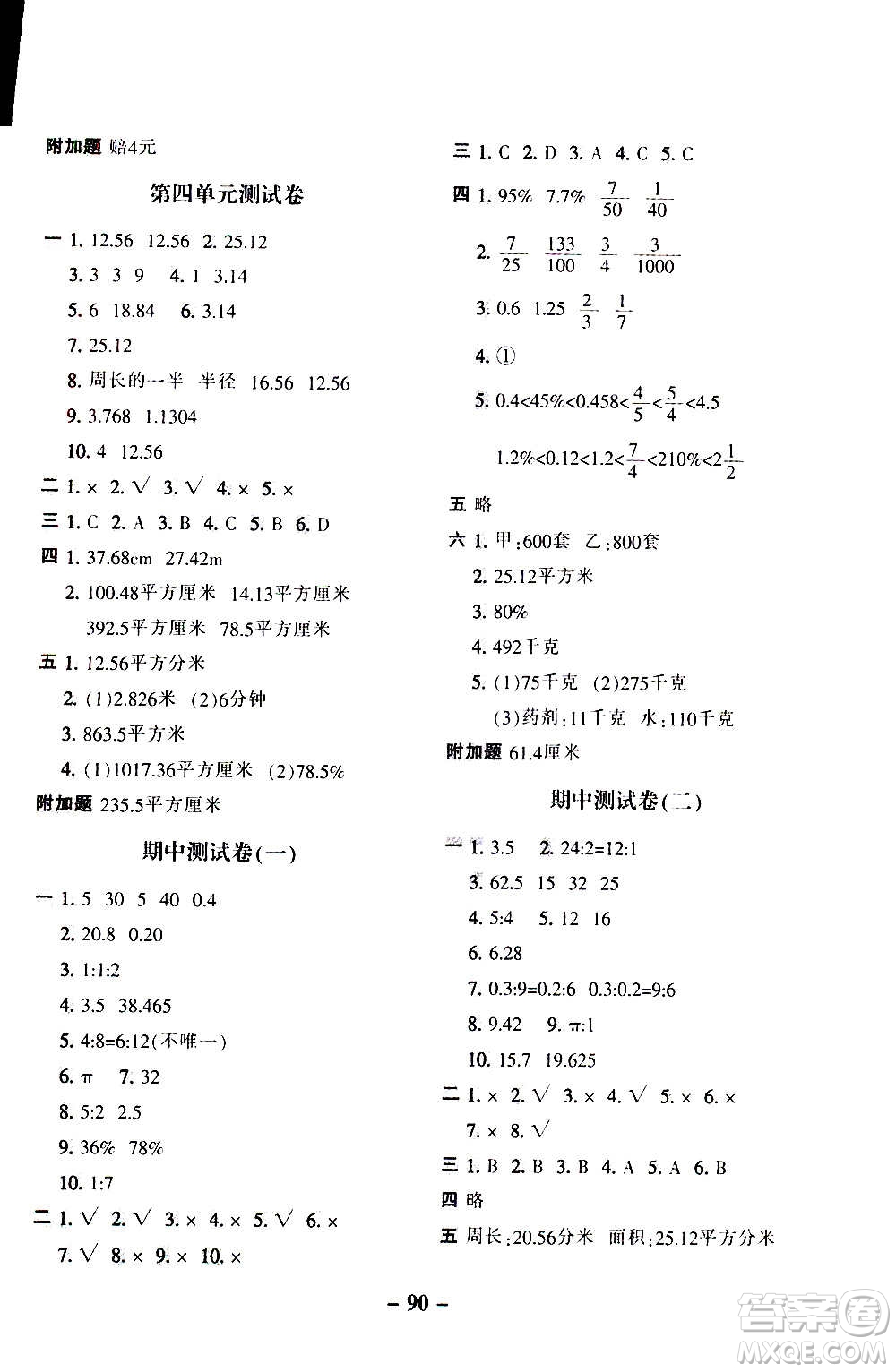 河北少年兒童出版社2020年期末闖關(guān)100分數(shù)學(xué)六年級上冊冀教版答案