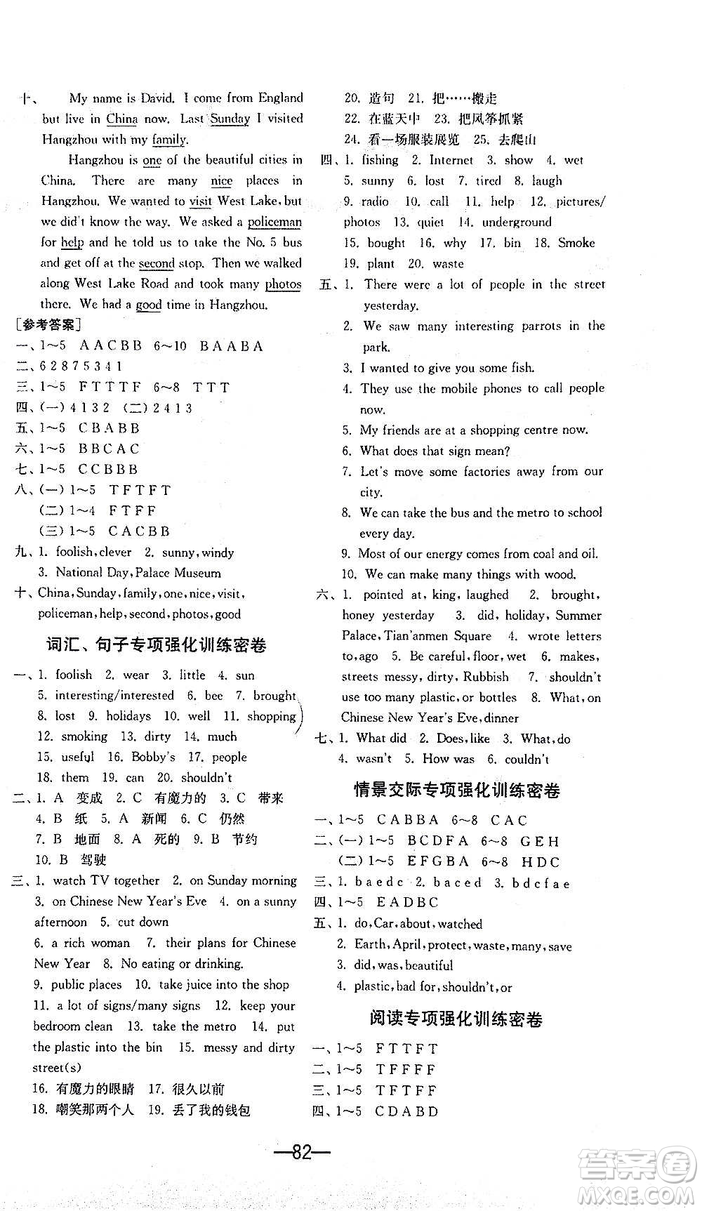 2020期末闖關(guān)復(fù)習(xí)總動(dòng)員沖刺100分英語(yǔ)六年級(jí)上冊(cè)YL譯林版答案