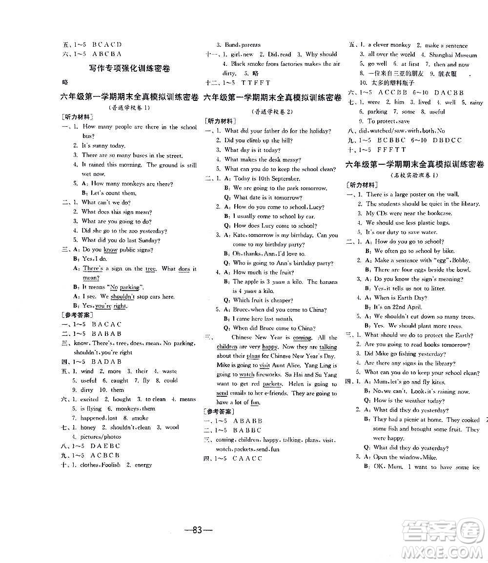 2020期末闖關(guān)復(fù)習(xí)總動(dòng)員沖刺100分英語(yǔ)六年級(jí)上冊(cè)YL譯林版答案