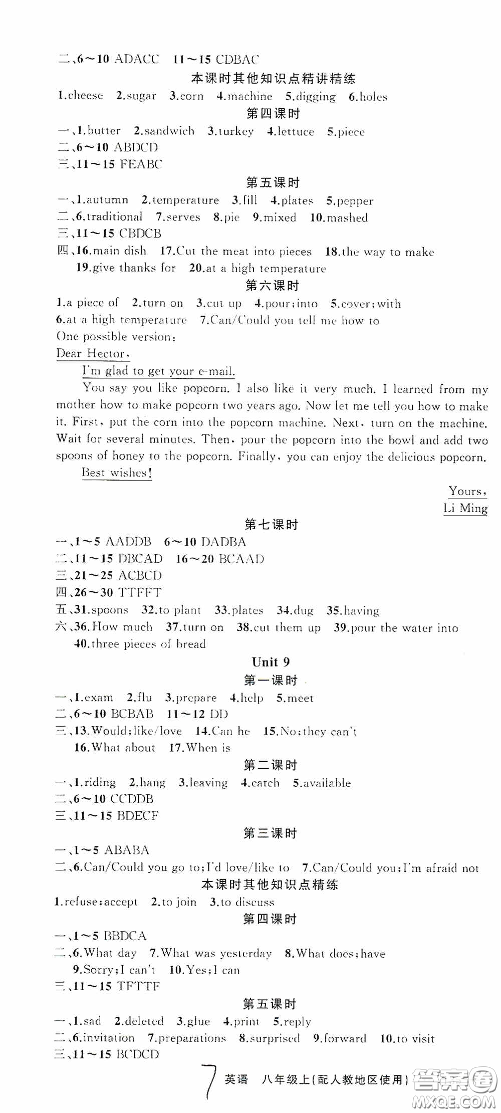 云南美術(shù)出版社2020學(xué)生課程精巧訓(xùn)練課堂創(chuàng)新學(xué)練測(cè)八年級(jí)英語上冊(cè)人教版答案