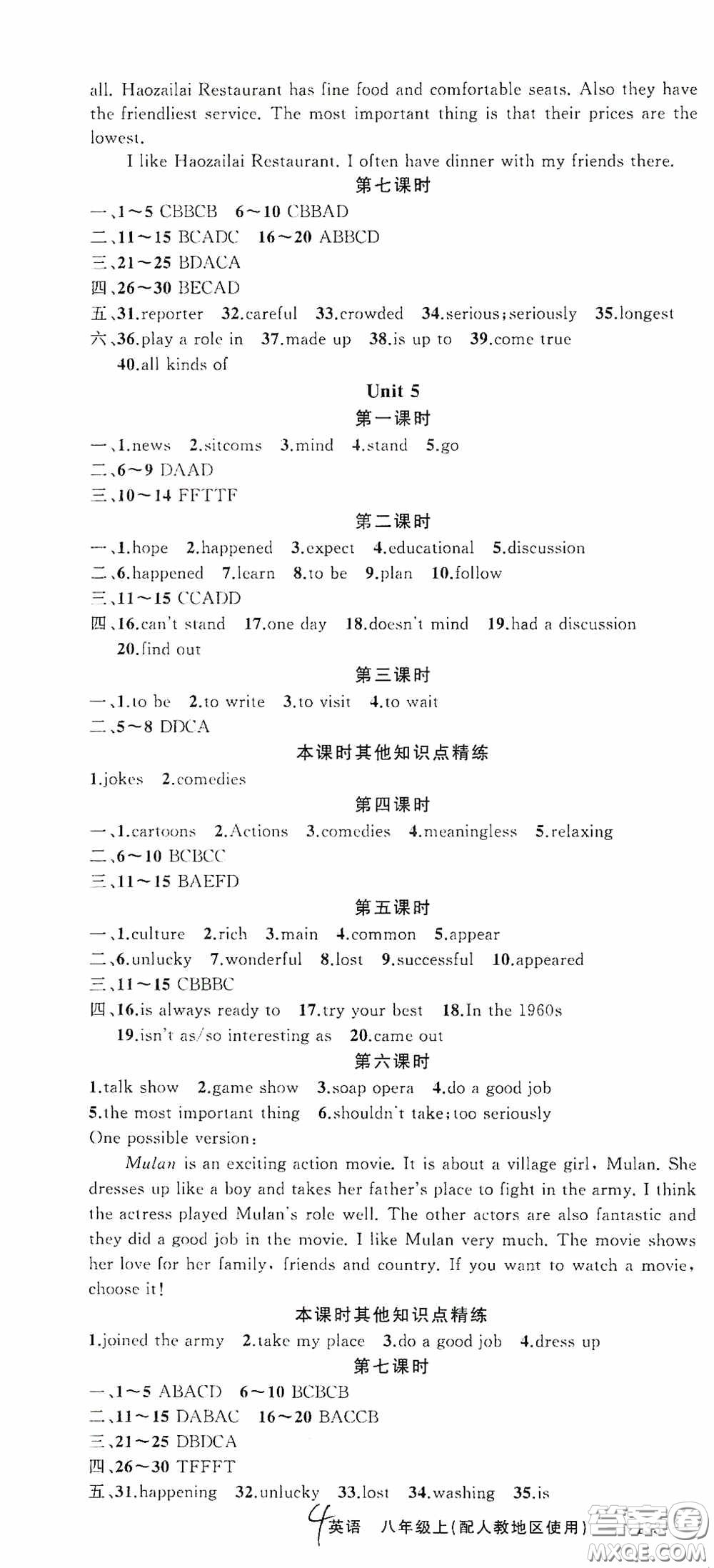 云南美術(shù)出版社2020學(xué)生課程精巧訓(xùn)練課堂創(chuàng)新學(xué)練測(cè)八年級(jí)英語上冊(cè)人教版答案