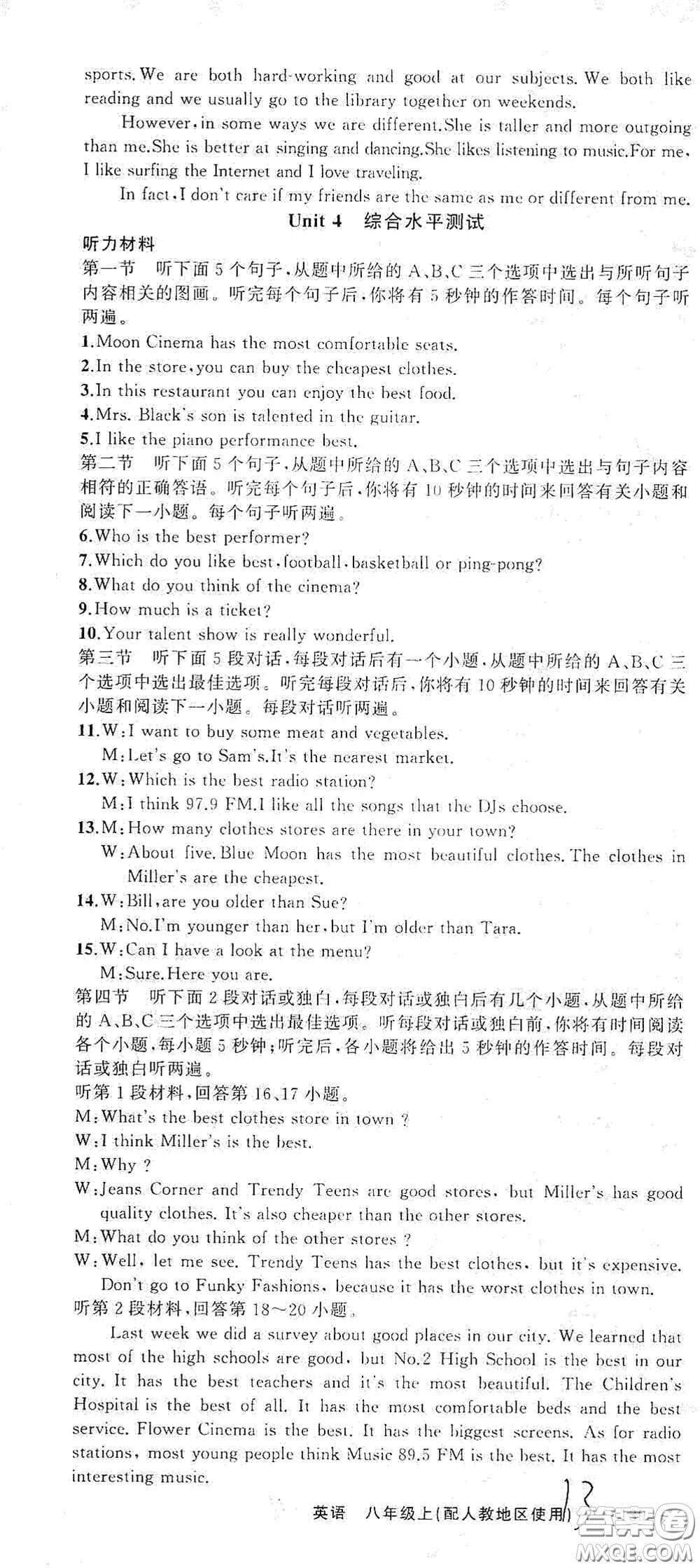 云南美術(shù)出版社2020學(xué)生課程精巧訓(xùn)練課堂創(chuàng)新學(xué)練測(cè)八年級(jí)英語上冊(cè)人教版答案