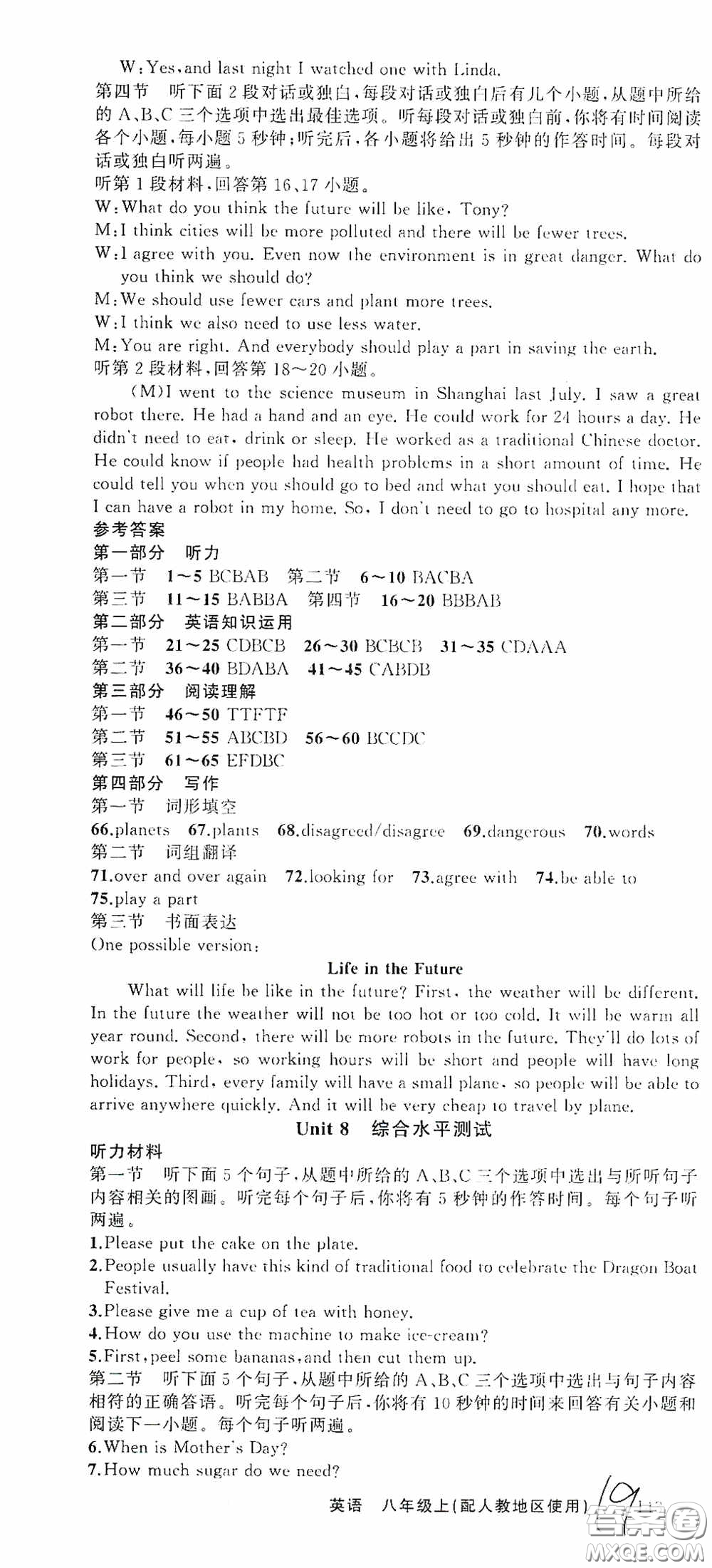 云南美術(shù)出版社2020學(xué)生課程精巧訓(xùn)練課堂創(chuàng)新學(xué)練測(cè)八年級(jí)英語上冊(cè)人教版答案