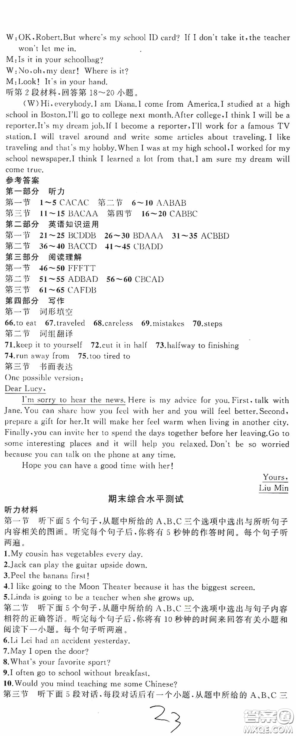 云南美術(shù)出版社2020學(xué)生課程精巧訓(xùn)練課堂創(chuàng)新學(xué)練測(cè)八年級(jí)英語上冊(cè)人教版答案