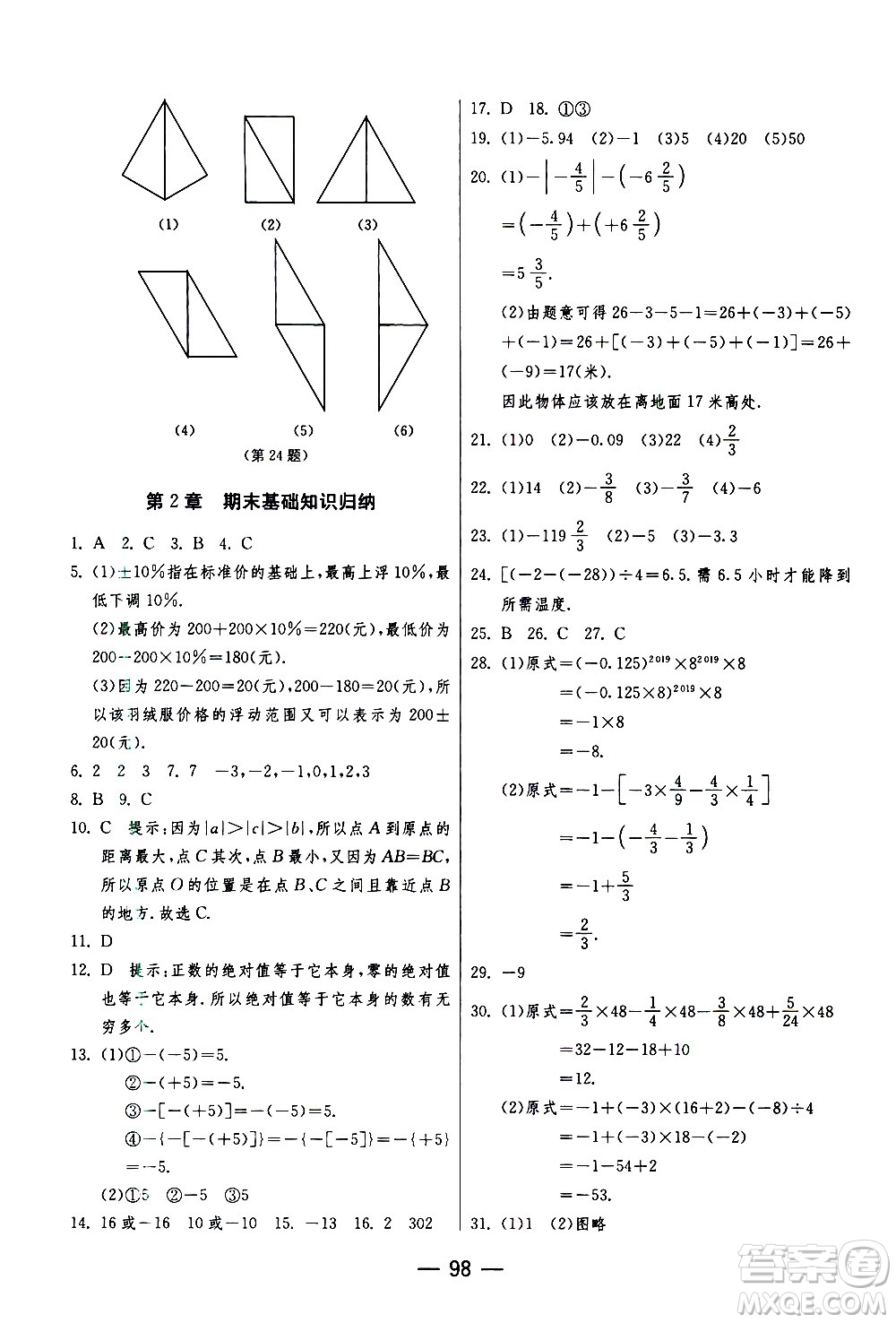 江蘇人民出版社2020年期末闖關(guān)沖刺100分?jǐn)?shù)學(xué)七年級(jí)上冊(cè)江蘇版答案