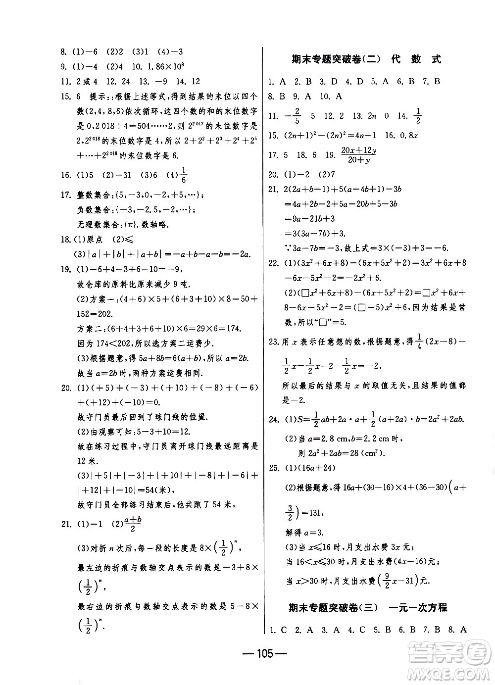 江蘇人民出版社2020年期末闖關(guān)沖刺100分?jǐn)?shù)學(xué)七年級(jí)上冊(cè)江蘇版答案