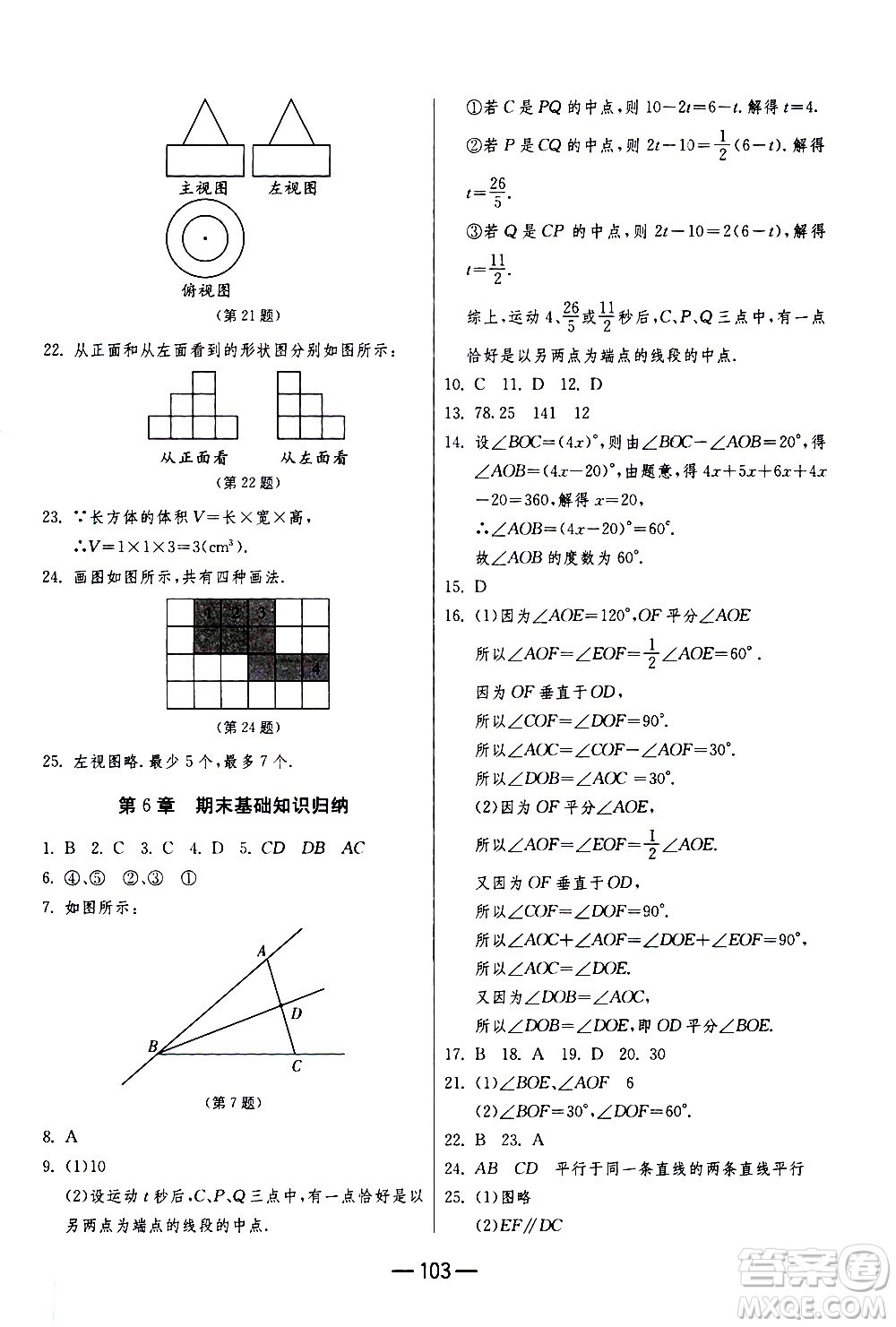 江蘇人民出版社2020年期末闖關(guān)沖刺100分?jǐn)?shù)學(xué)七年級(jí)上冊(cè)江蘇版答案