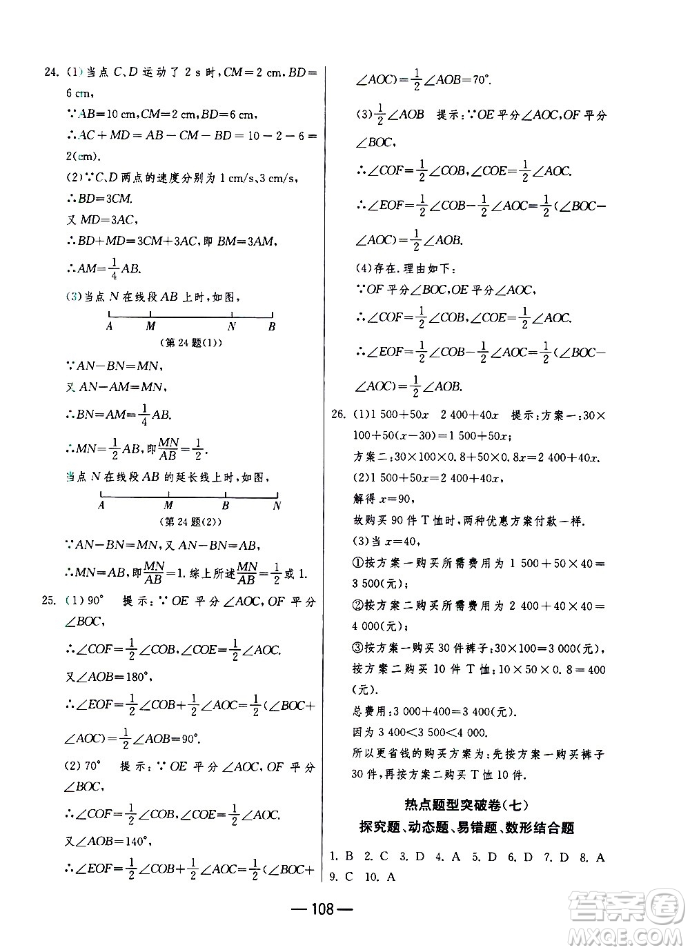 江蘇人民出版社2020年期末闖關(guān)沖刺100分?jǐn)?shù)學(xué)七年級(jí)上冊(cè)江蘇版答案