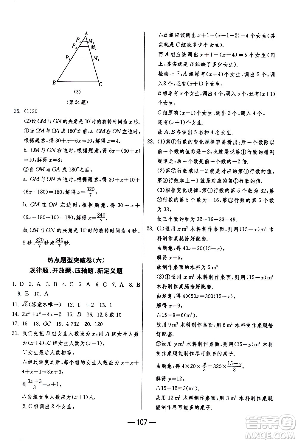 江蘇人民出版社2020年期末闖關(guān)沖刺100分?jǐn)?shù)學(xué)七年級(jí)上冊(cè)江蘇版答案