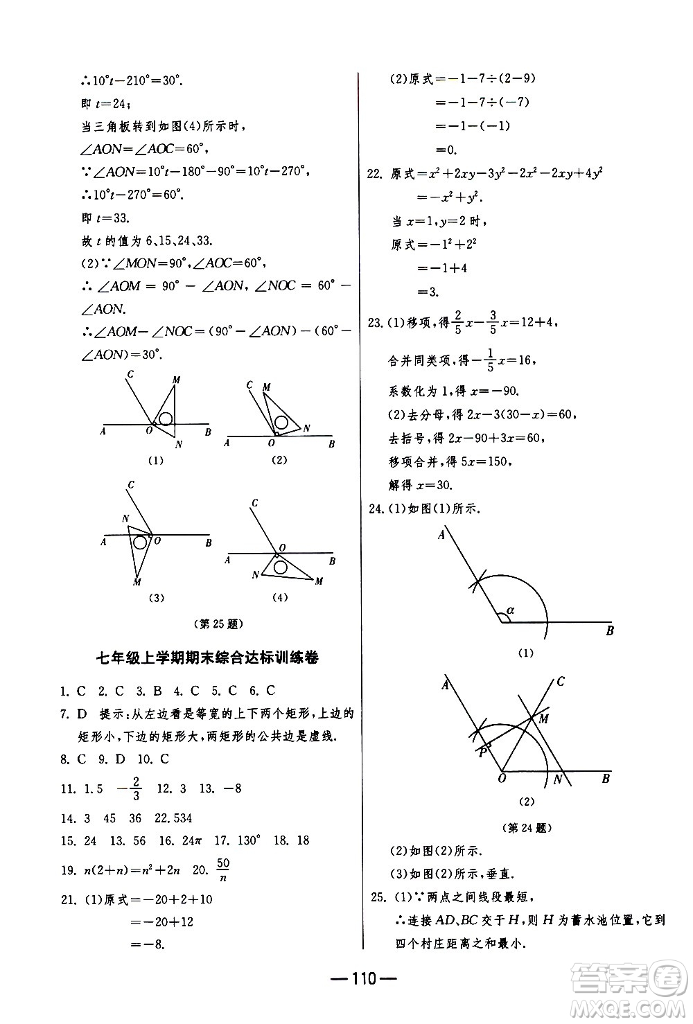 江蘇人民出版社2020年期末闖關(guān)沖刺100分?jǐn)?shù)學(xué)七年級(jí)上冊(cè)江蘇版答案