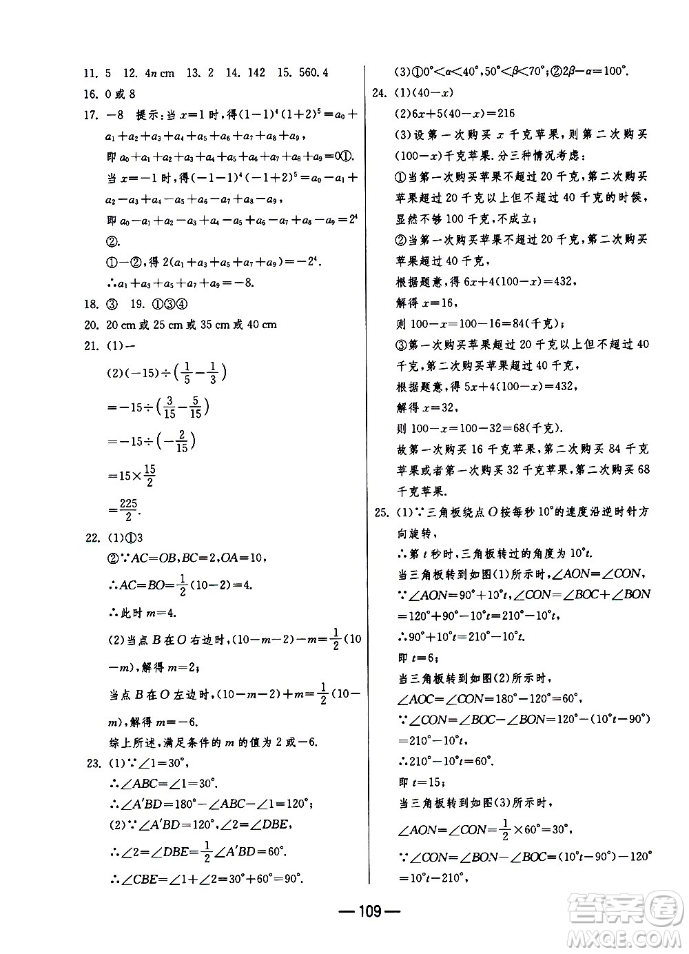 江蘇人民出版社2020年期末闖關(guān)沖刺100分?jǐn)?shù)學(xué)七年級(jí)上冊(cè)江蘇版答案