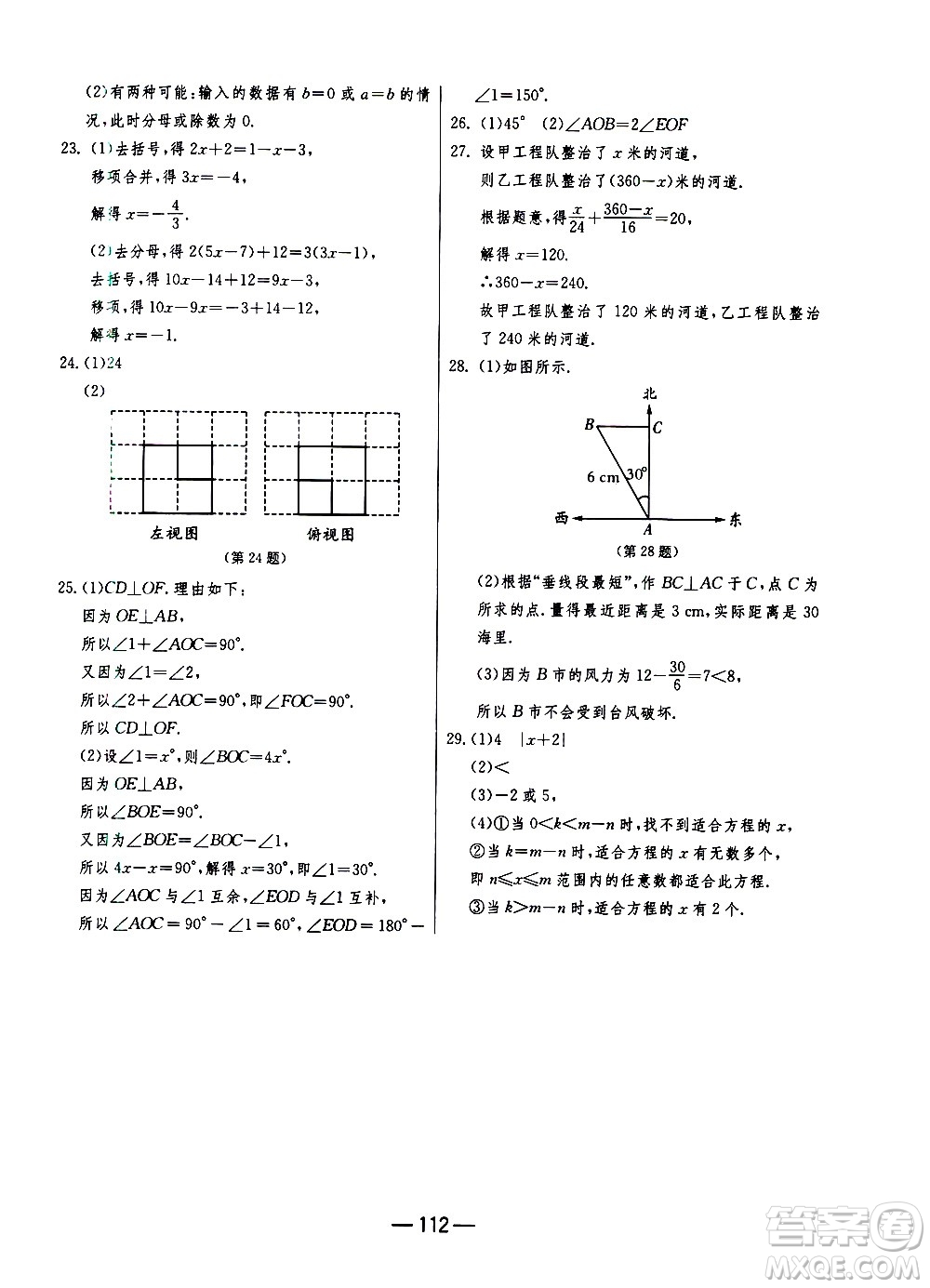 江蘇人民出版社2020年期末闖關(guān)沖刺100分?jǐn)?shù)學(xué)七年級(jí)上冊(cè)江蘇版答案