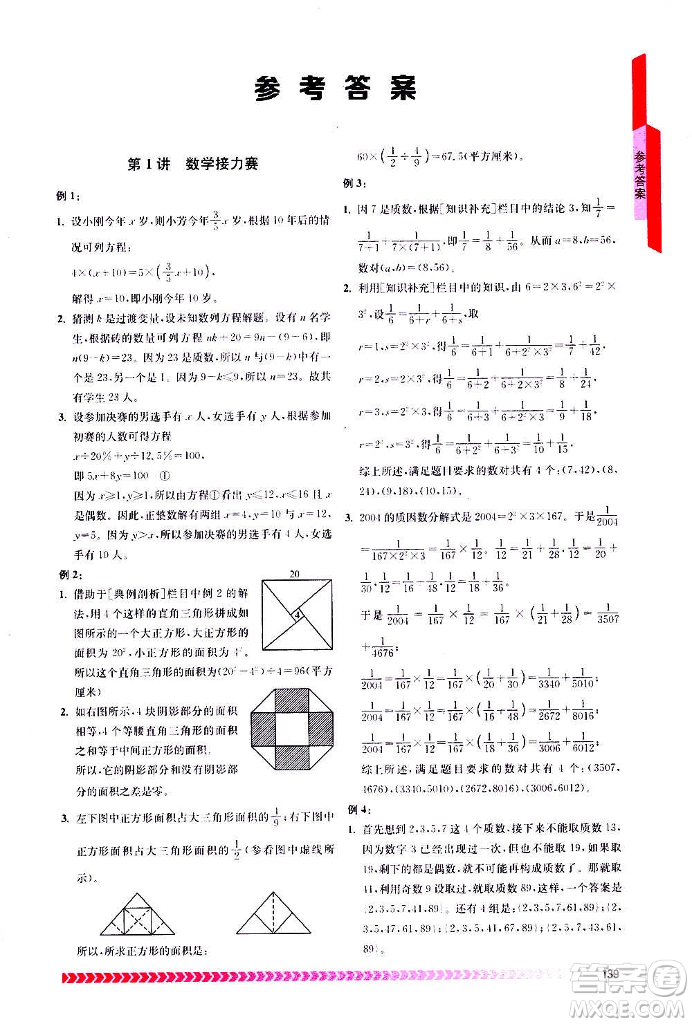 南京出版社2020年奧數(shù)輔導(dǎo)班小學(xué)六年級(jí)答案