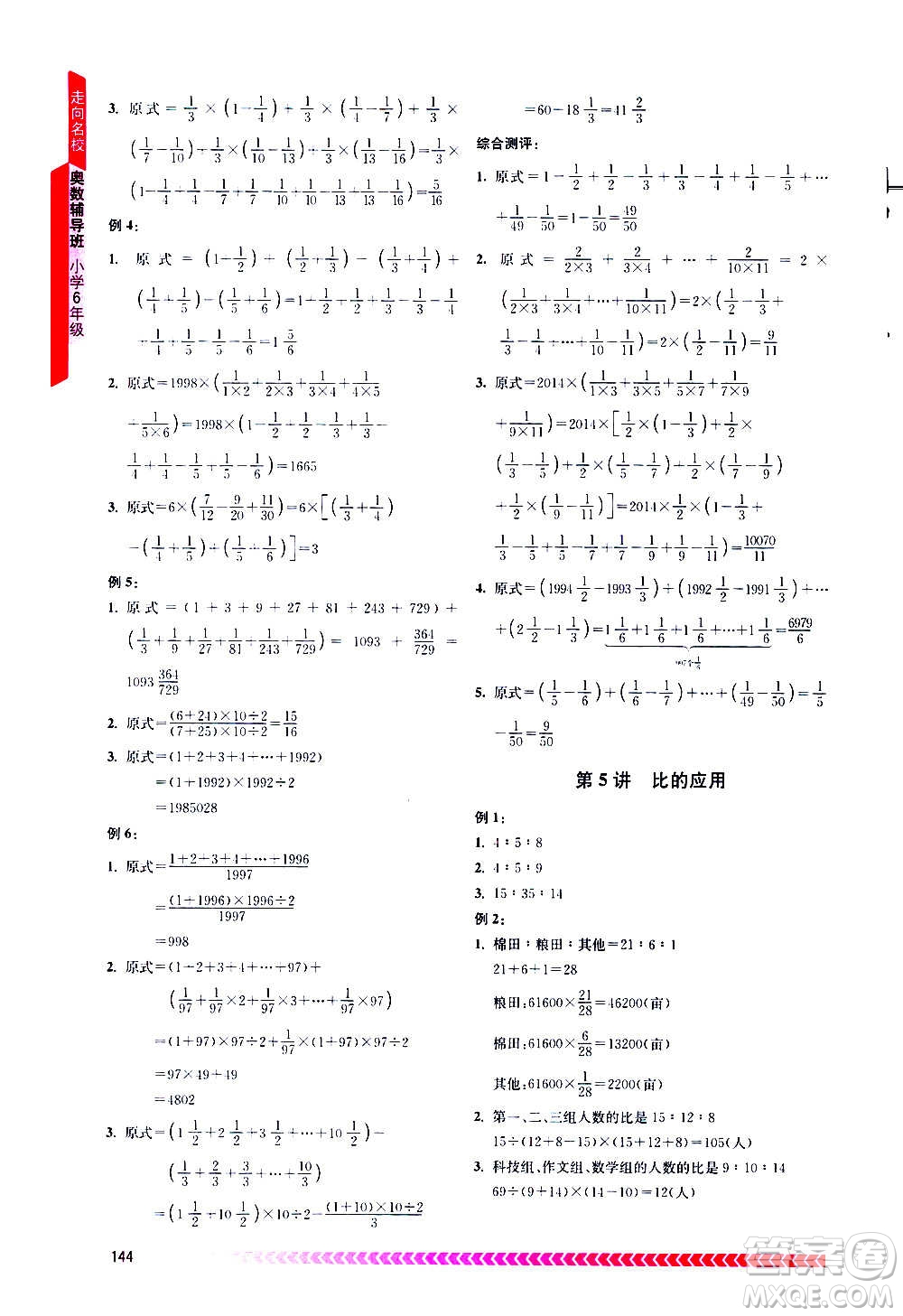 南京出版社2020年奧數(shù)輔導(dǎo)班小學(xué)六年級(jí)答案