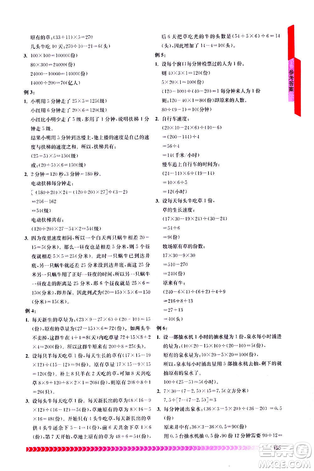 南京出版社2020年奧數(shù)輔導(dǎo)班小學(xué)六年級(jí)答案