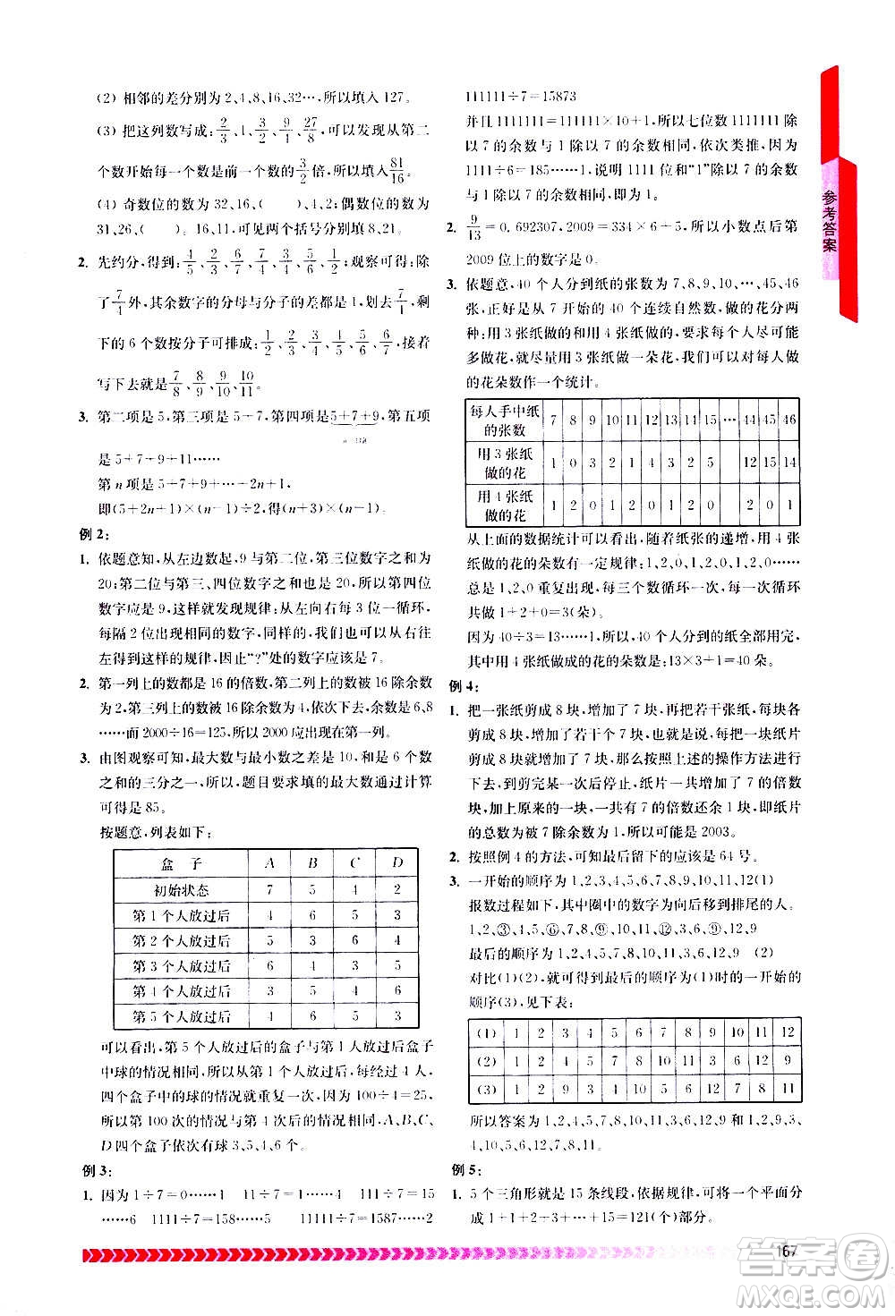 南京出版社2020年奧數(shù)輔導(dǎo)班小學(xué)六年級(jí)答案