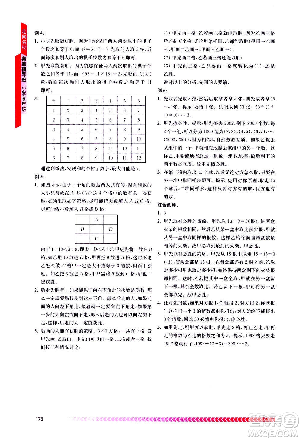 南京出版社2020年奧數(shù)輔導(dǎo)班小學(xué)六年級(jí)答案