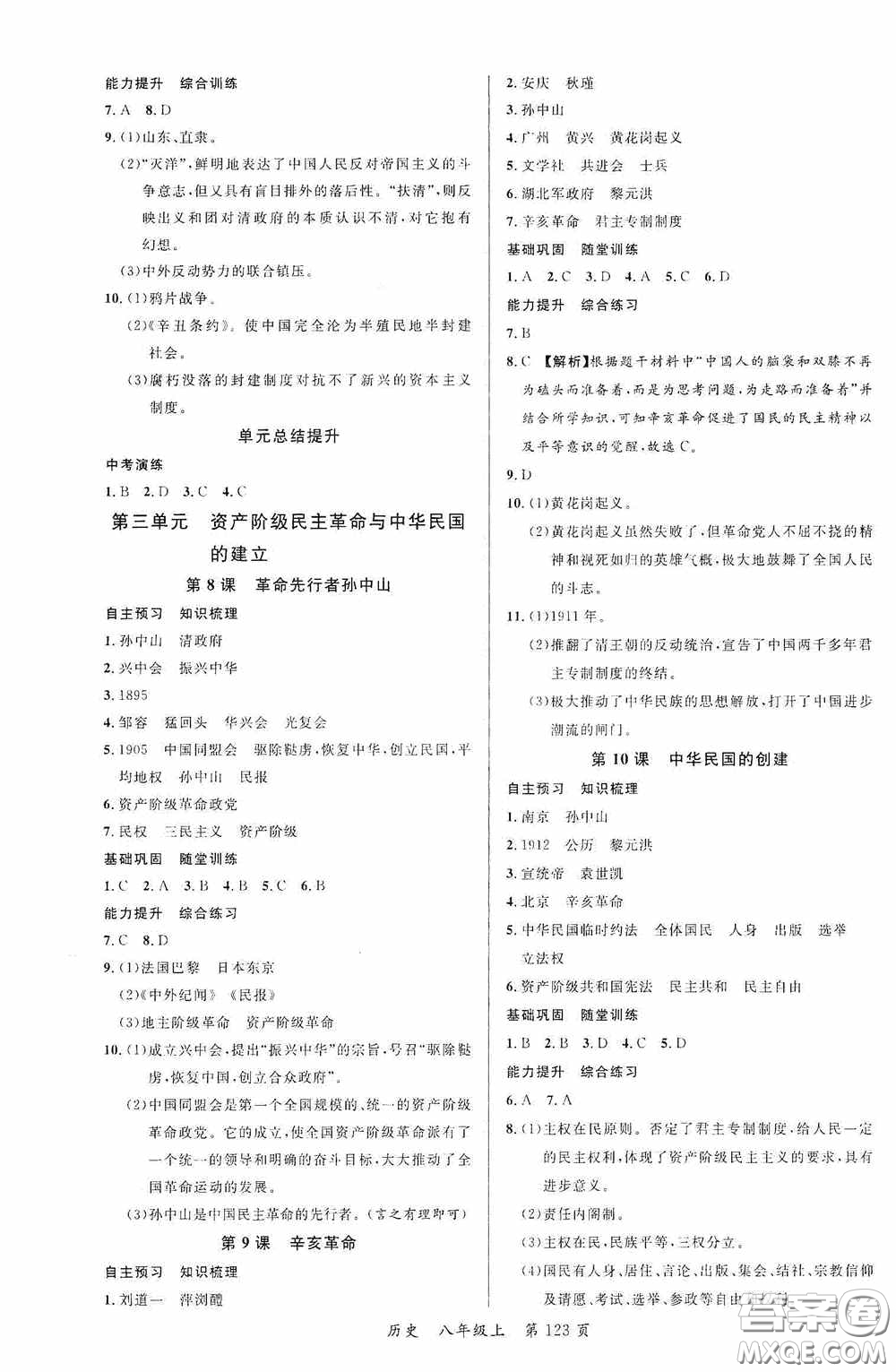 云南美術(shù)出版社2020學(xué)生課程精巧訓(xùn)練課堂創(chuàng)新學(xué)練測(cè)八年級(jí)歷史上冊(cè)答案