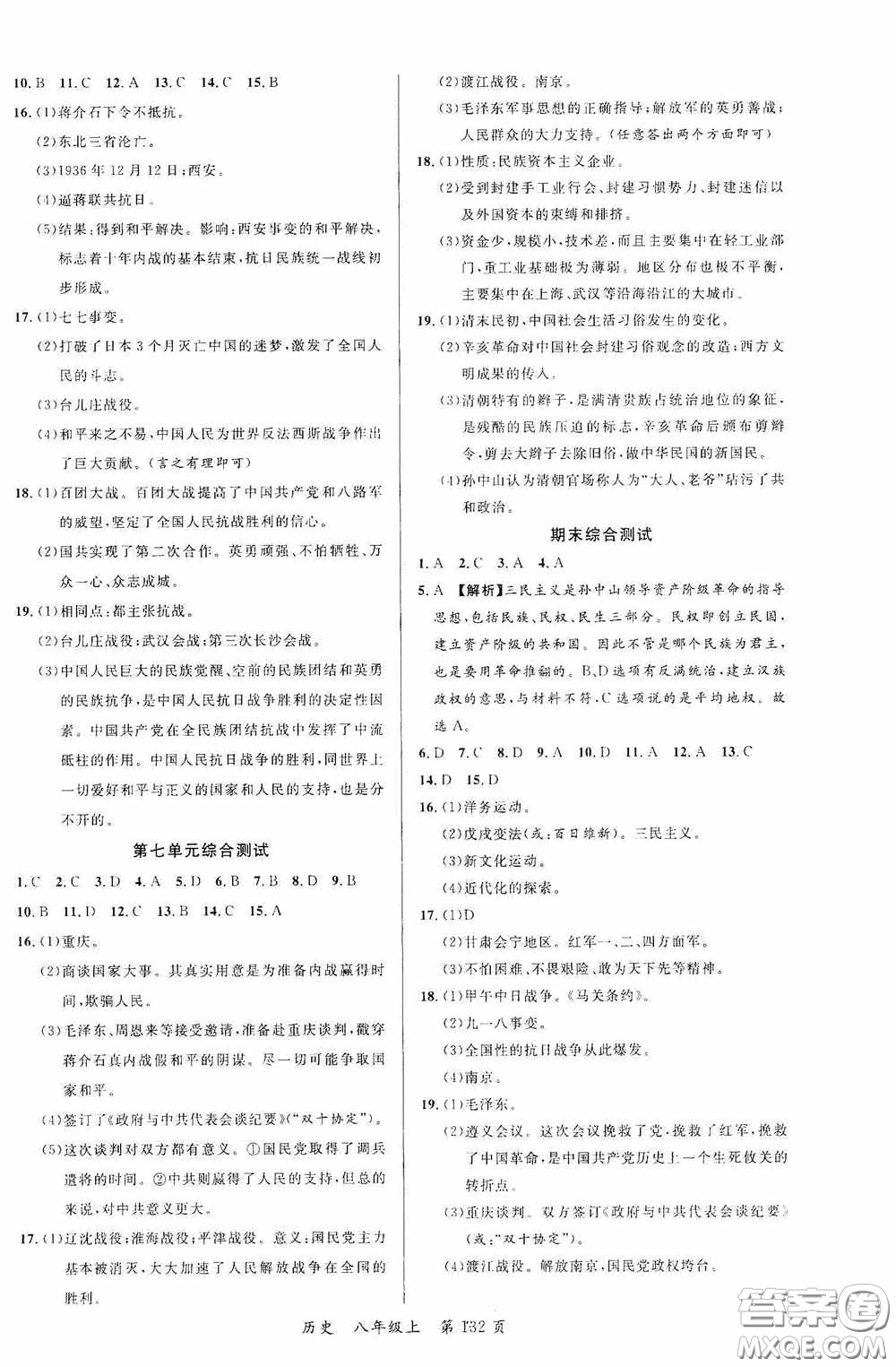 云南美術(shù)出版社2020學(xué)生課程精巧訓(xùn)練課堂創(chuàng)新學(xué)練測(cè)八年級(jí)歷史上冊(cè)答案