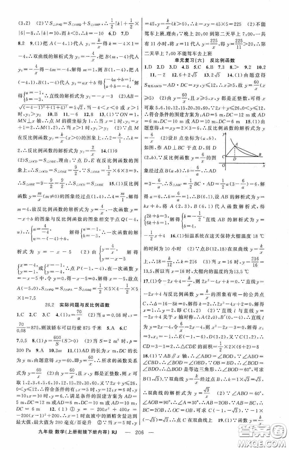 云南美術(shù)出版社2020學(xué)生課程精巧訓(xùn)練課堂創(chuàng)新學(xué)練測九年級數(shù)學(xué)上冊人教版答案