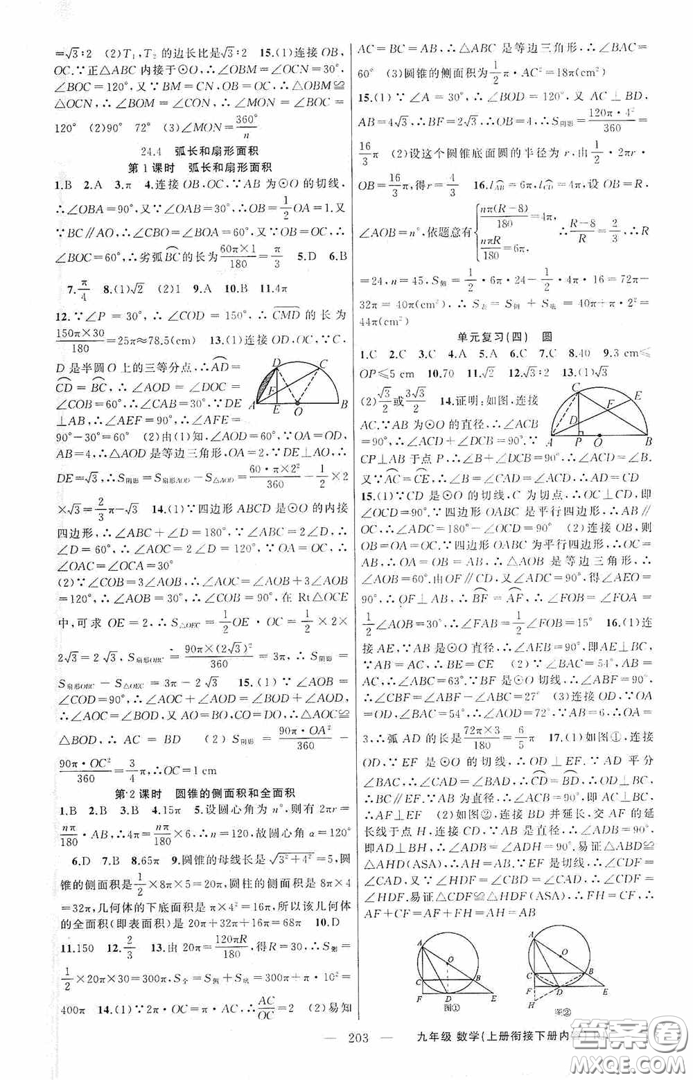 云南美術(shù)出版社2020學(xué)生課程精巧訓(xùn)練課堂創(chuàng)新學(xué)練測九年級數(shù)學(xué)上冊人教版答案