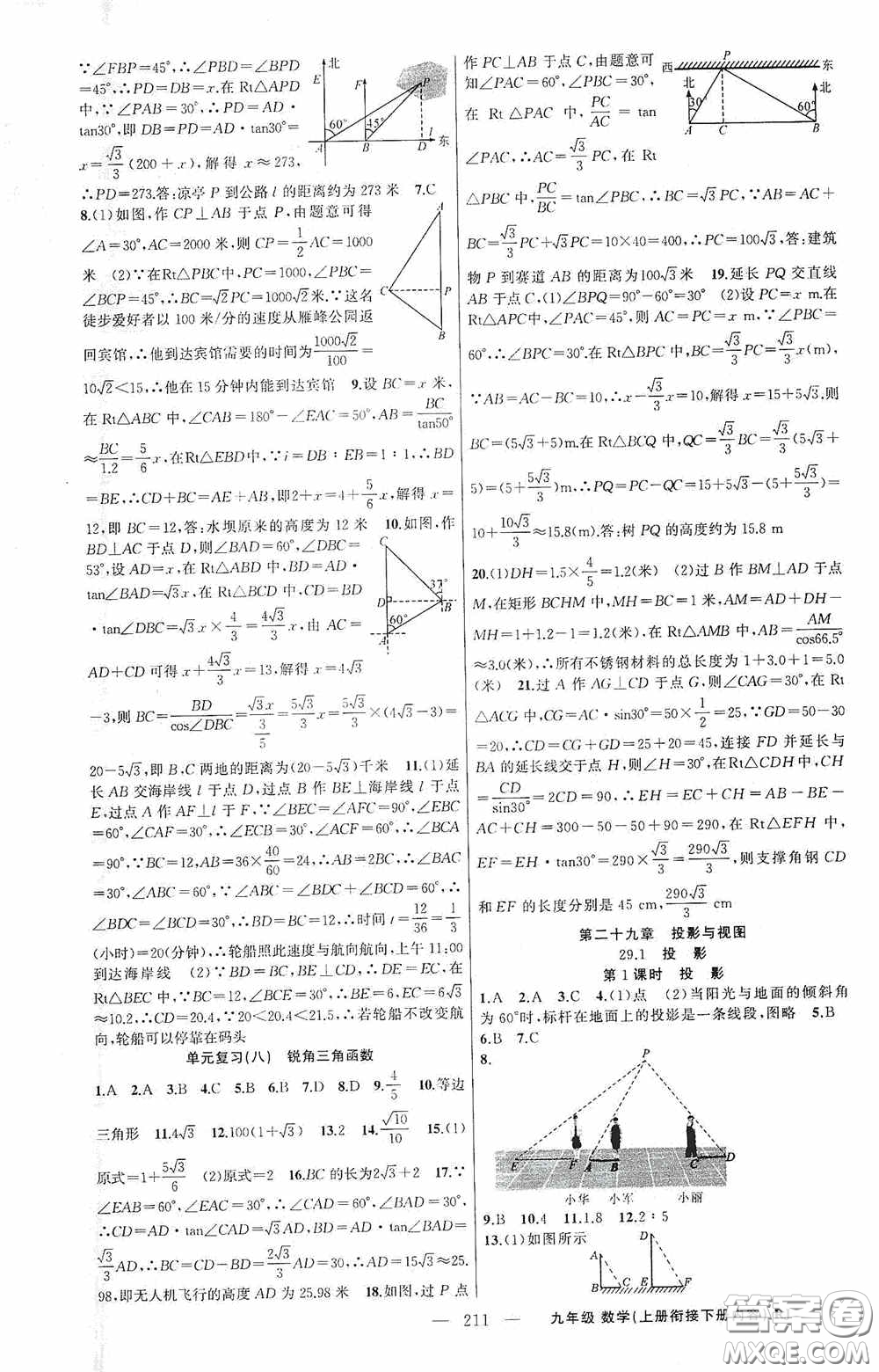 云南美術(shù)出版社2020學(xué)生課程精巧訓(xùn)練課堂創(chuàng)新學(xué)練測九年級數(shù)學(xué)上冊人教版答案