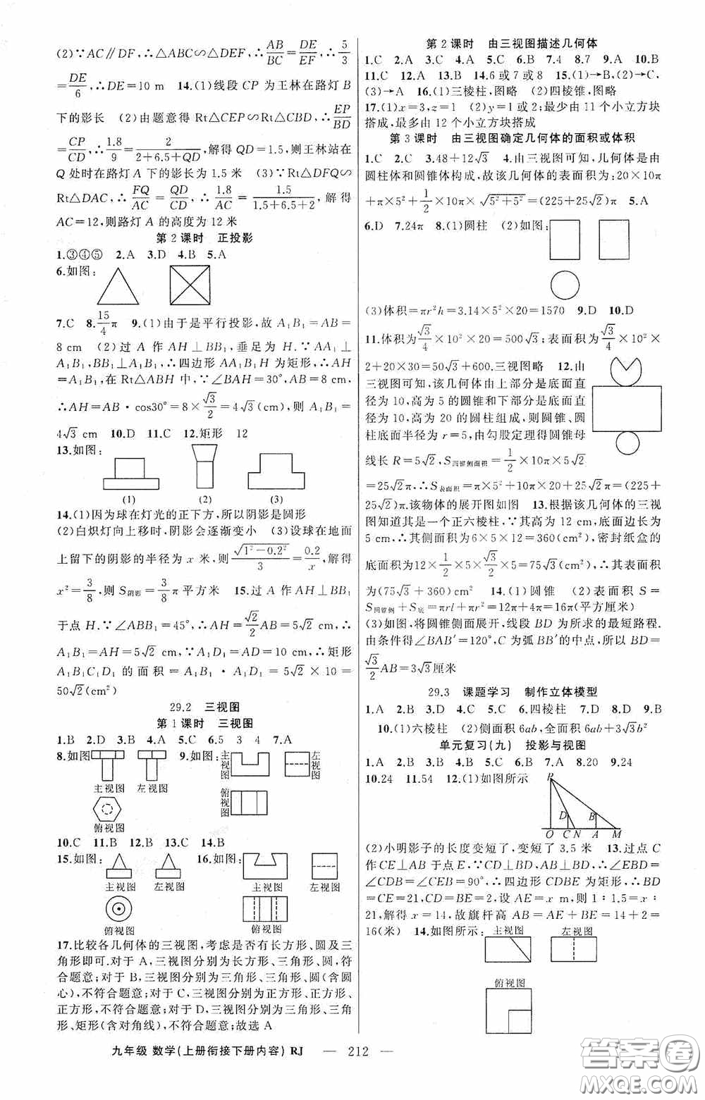 云南美術(shù)出版社2020學(xué)生課程精巧訓(xùn)練課堂創(chuàng)新學(xué)練測九年級數(shù)學(xué)上冊人教版答案