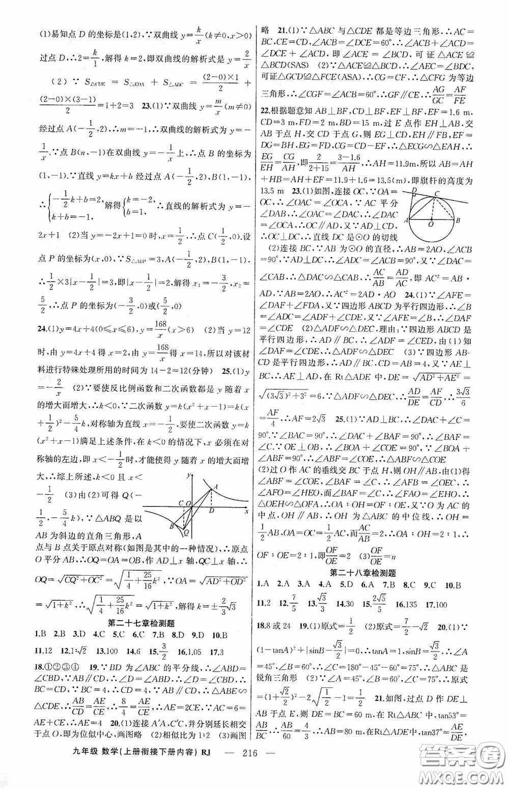 云南美術(shù)出版社2020學(xué)生課程精巧訓(xùn)練課堂創(chuàng)新學(xué)練測九年級數(shù)學(xué)上冊人教版答案