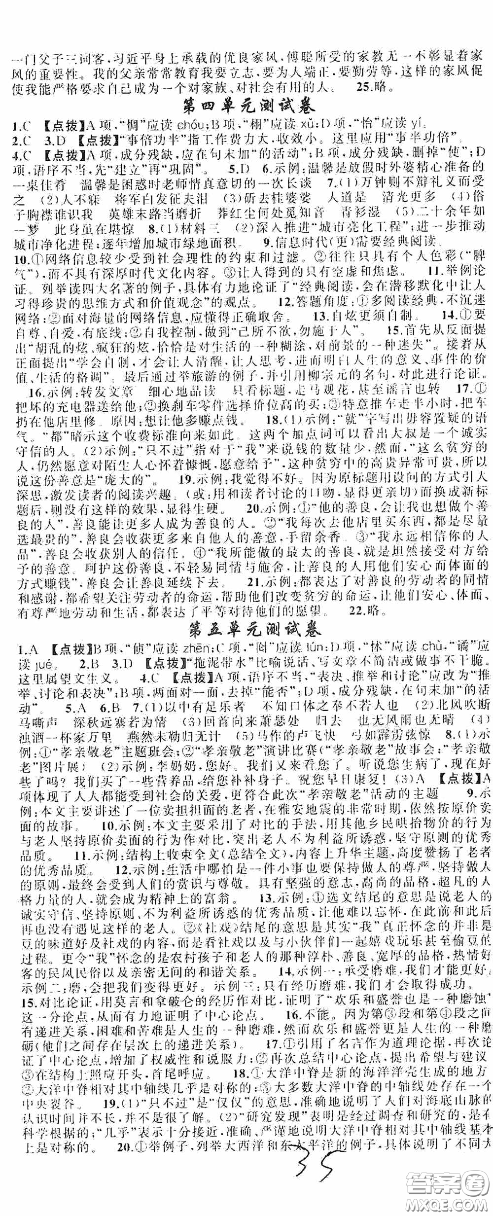 云南美術(shù)出版社2020學(xué)生課程精巧訓(xùn)練課堂創(chuàng)新學(xué)練測(cè)九年級(jí)語文上冊(cè)人教版答案