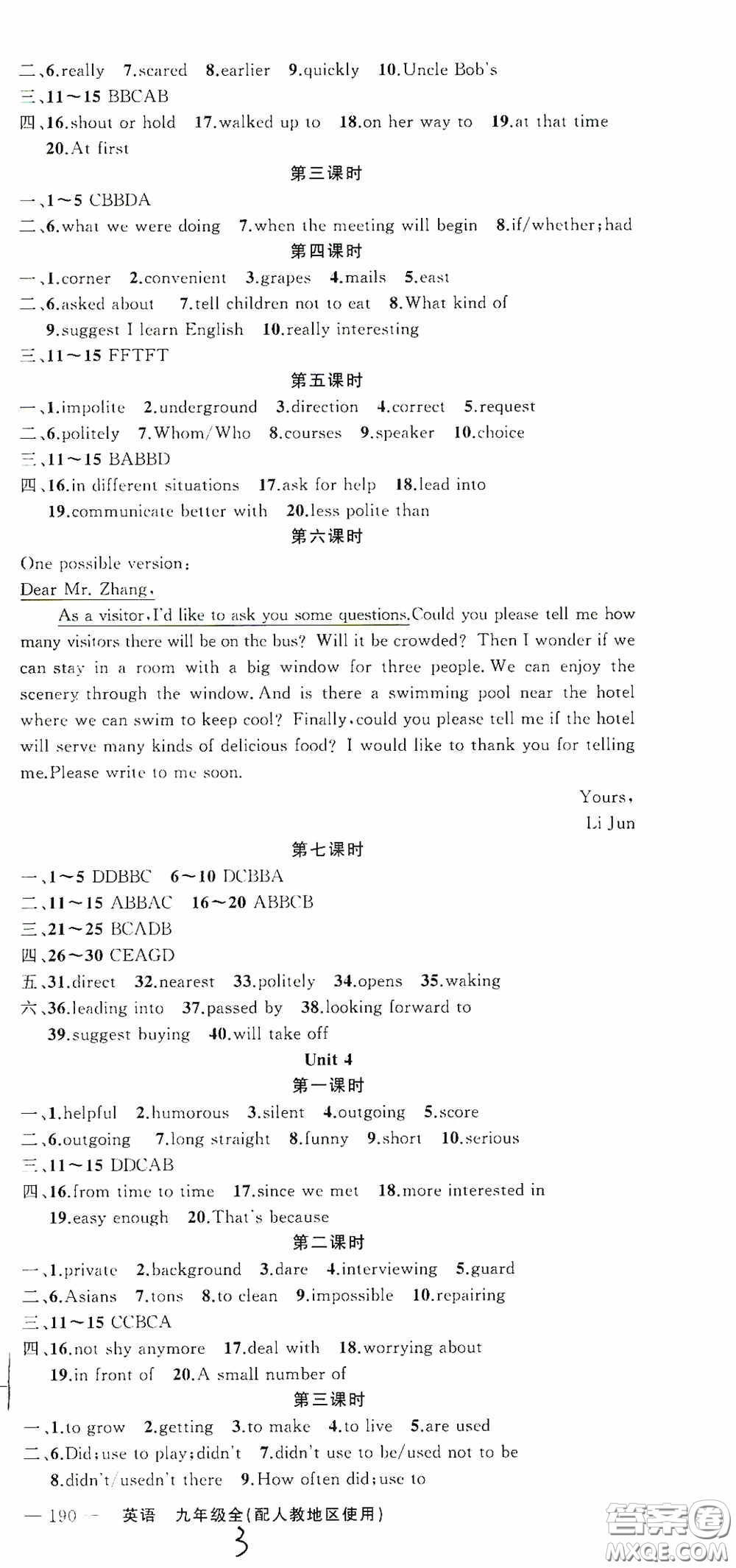 云南美術(shù)出版社2020學(xué)生課程精巧訓(xùn)練課堂創(chuàng)新學(xué)練測九年級(jí)英語全一冊人教版答案