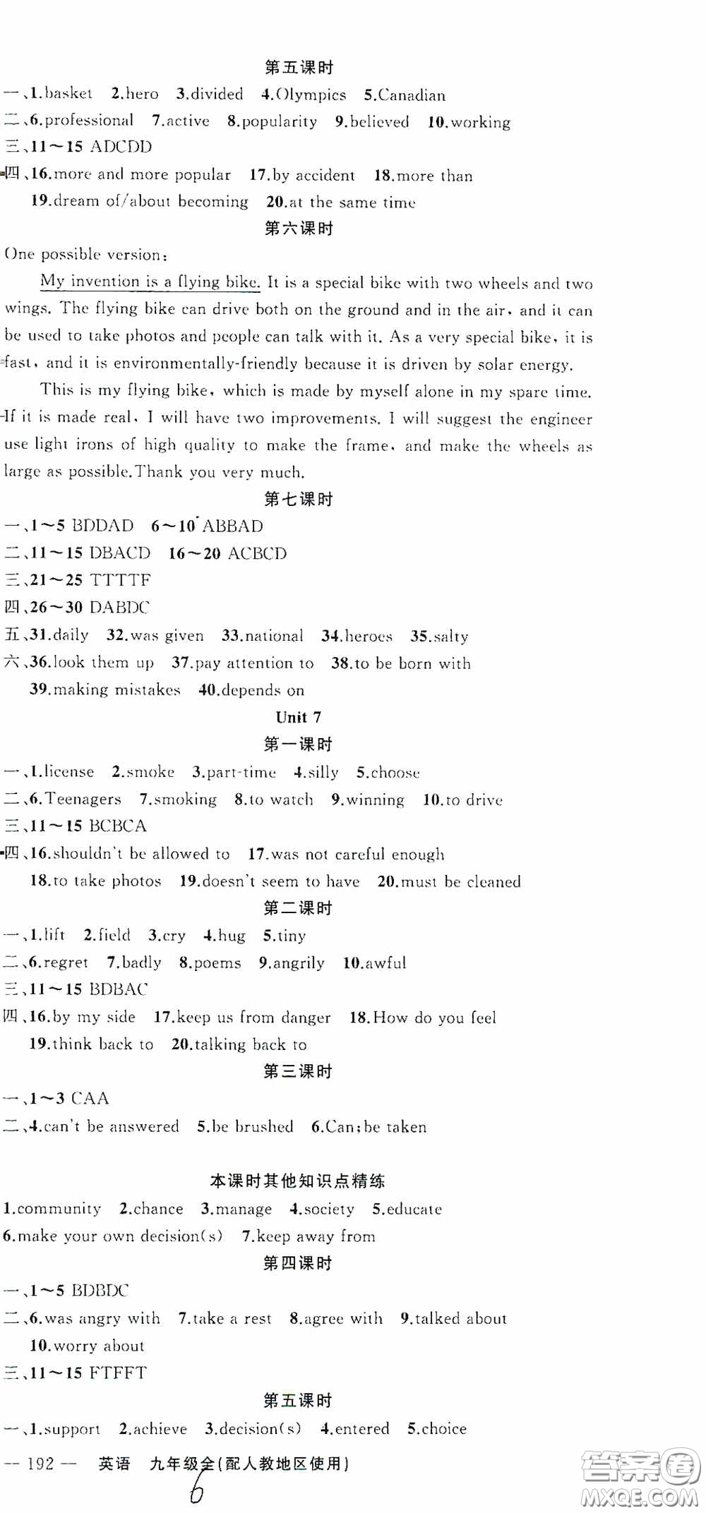 云南美術(shù)出版社2020學(xué)生課程精巧訓(xùn)練課堂創(chuàng)新學(xué)練測九年級(jí)英語全一冊人教版答案