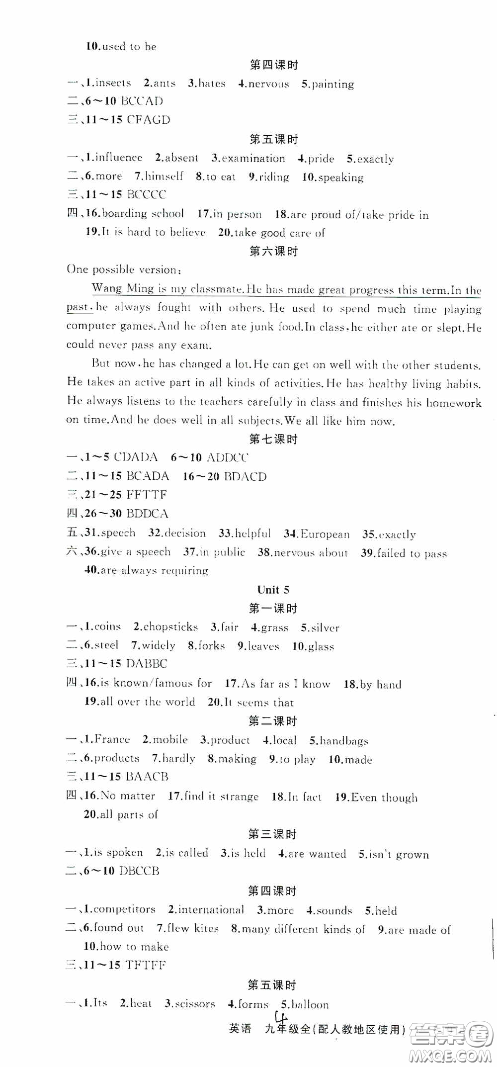 云南美術(shù)出版社2020學(xué)生課程精巧訓(xùn)練課堂創(chuàng)新學(xué)練測九年級(jí)英語全一冊人教版答案