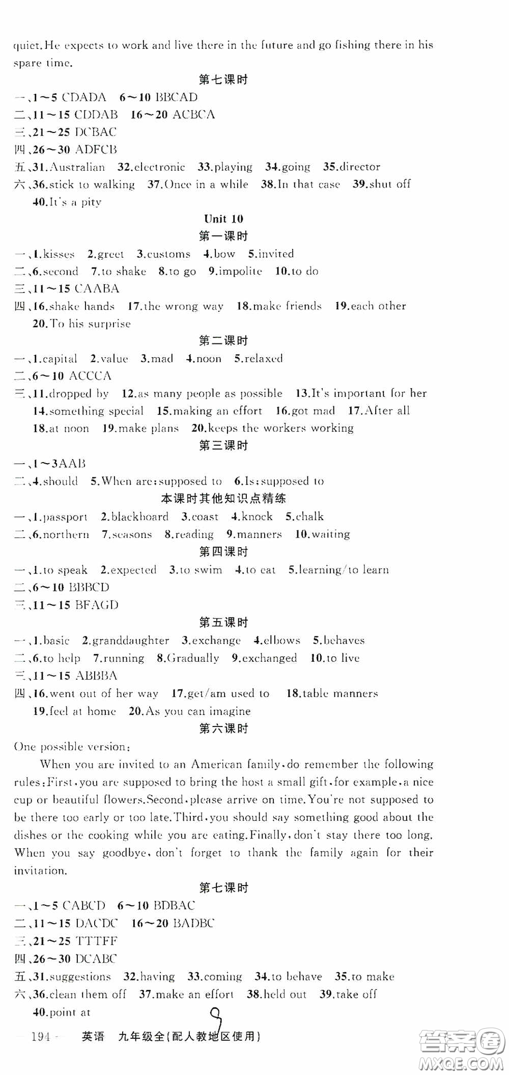 云南美術(shù)出版社2020學(xué)生課程精巧訓(xùn)練課堂創(chuàng)新學(xué)練測九年級(jí)英語全一冊人教版答案