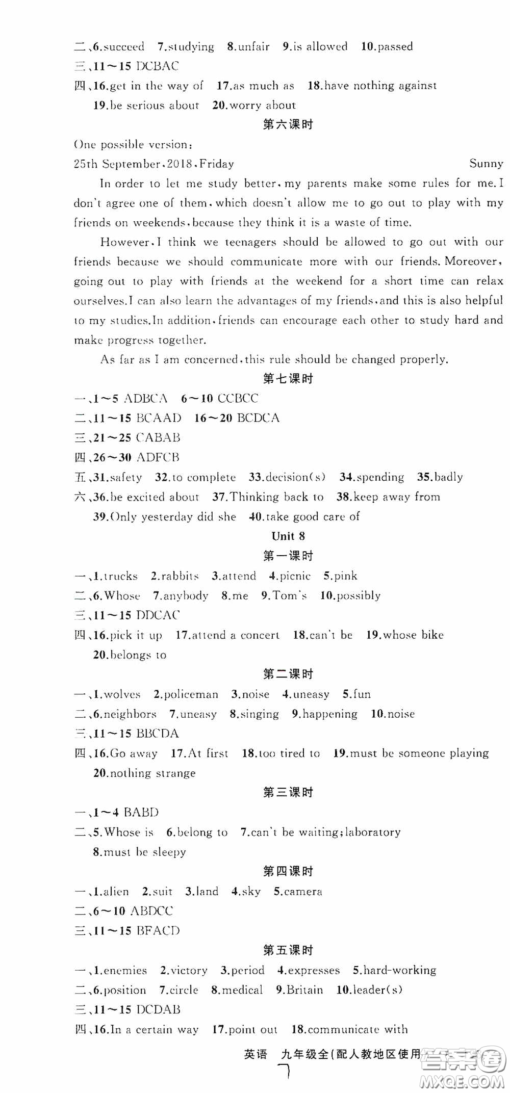 云南美術(shù)出版社2020學(xué)生課程精巧訓(xùn)練課堂創(chuàng)新學(xué)練測九年級(jí)英語全一冊人教版答案