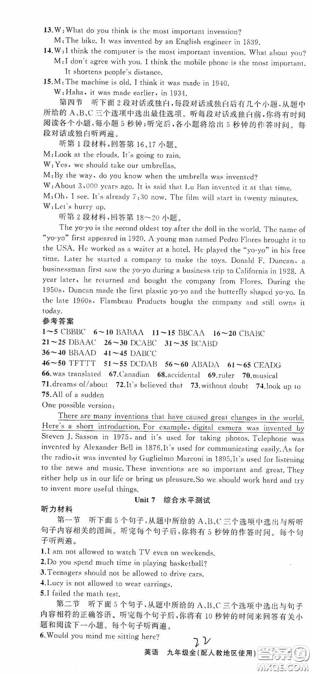 云南美術(shù)出版社2020學(xué)生課程精巧訓(xùn)練課堂創(chuàng)新學(xué)練測九年級(jí)英語全一冊人教版答案