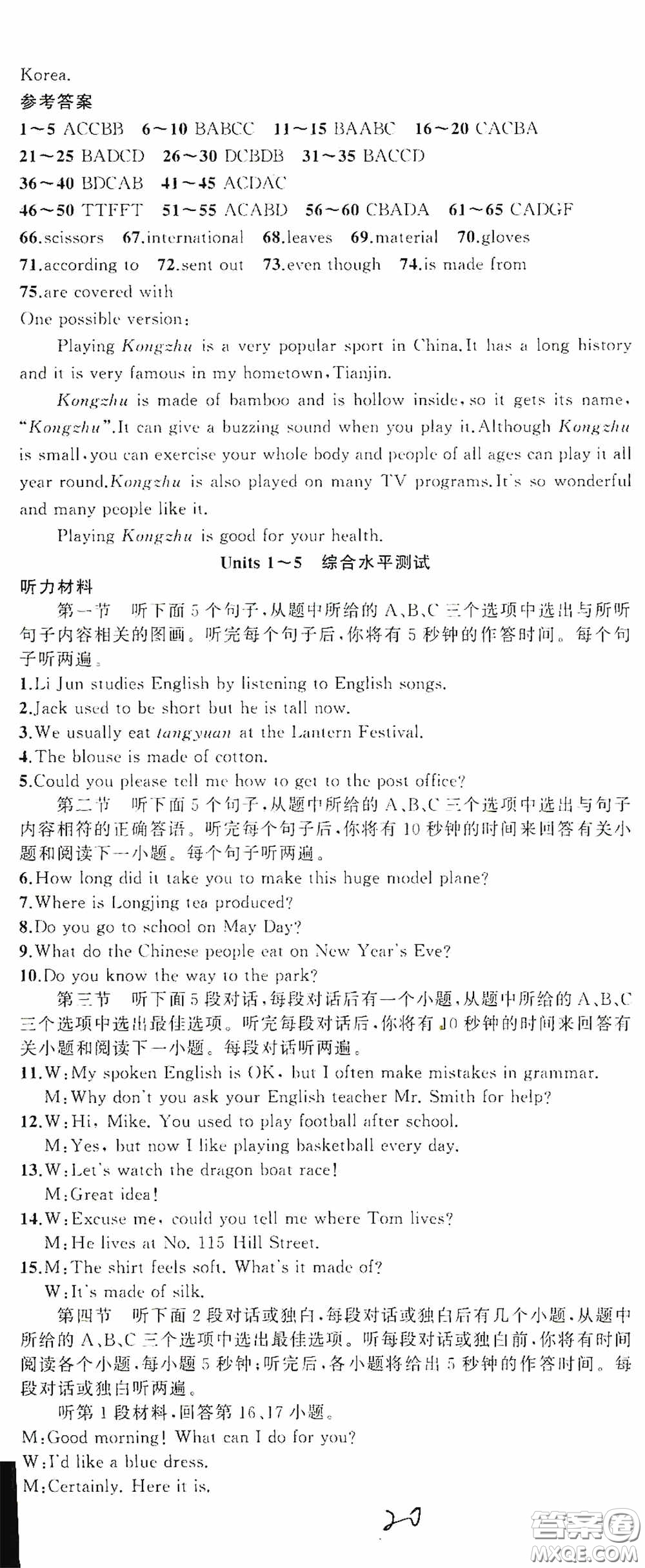 云南美術(shù)出版社2020學(xué)生課程精巧訓(xùn)練課堂創(chuàng)新學(xué)練測九年級(jí)英語全一冊人教版答案