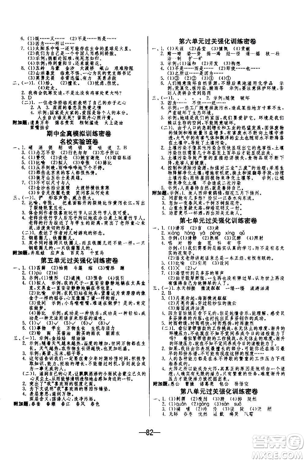 2020期末闖關(guān)復(fù)習(xí)總動(dòng)員沖刺100分語文六年級上冊RMJY人民教育版答案