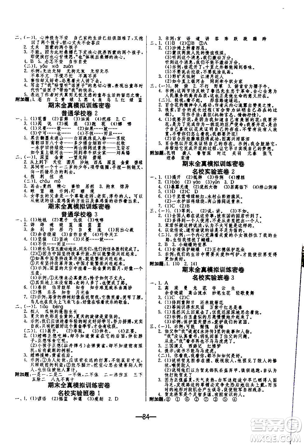 2020期末闖關(guān)復(fù)習(xí)總動(dòng)員沖刺100分語文六年級上冊RMJY人民教育版答案