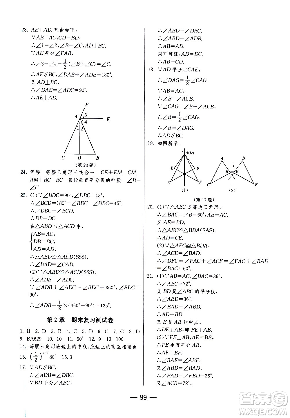 江蘇人民出版社2020年期末闖關(guān)沖刺100分?jǐn)?shù)學(xué)八年級(jí)上冊(cè)江蘇版答案