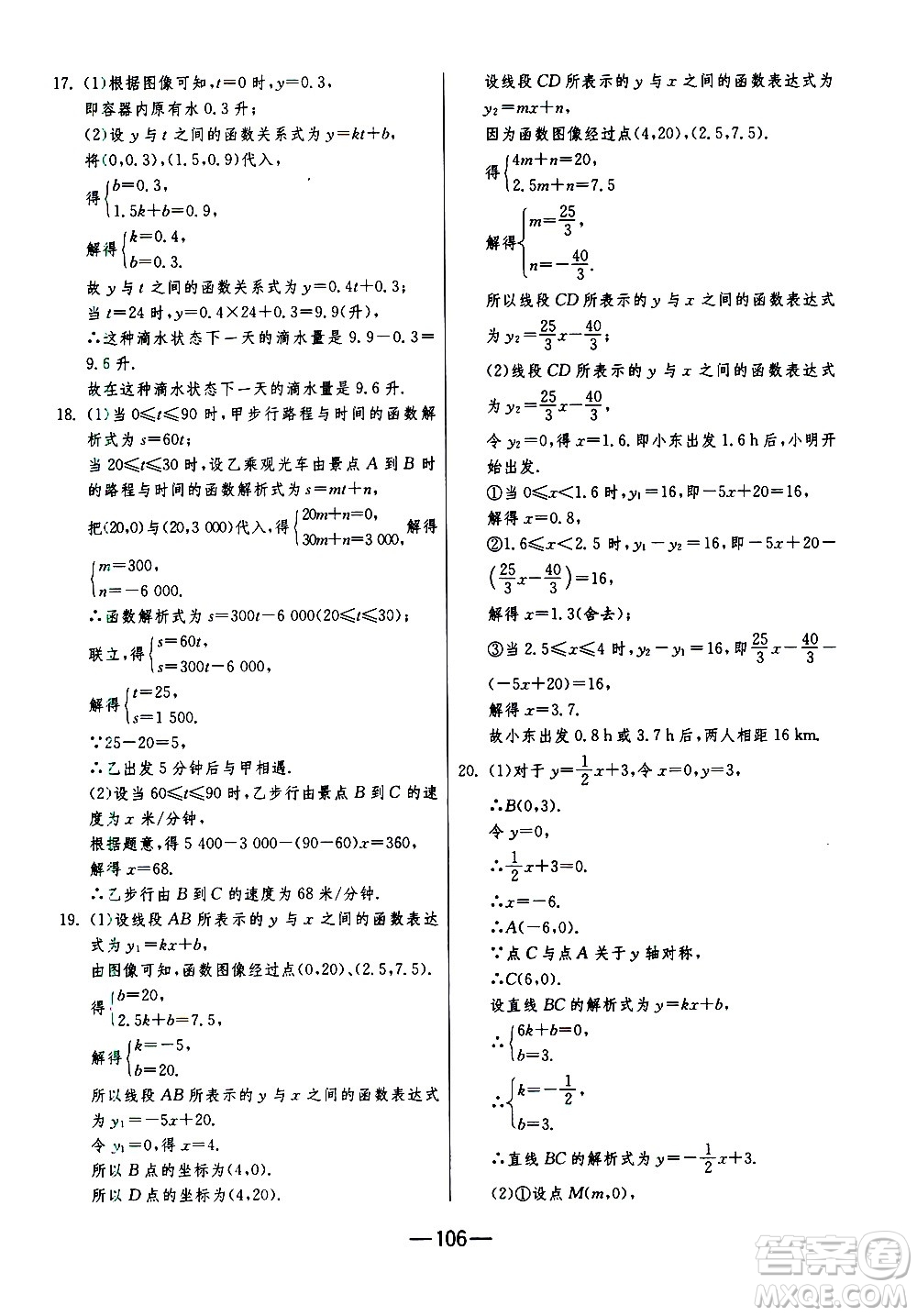 江蘇人民出版社2020年期末闖關(guān)沖刺100分?jǐn)?shù)學(xué)八年級(jí)上冊(cè)江蘇版答案