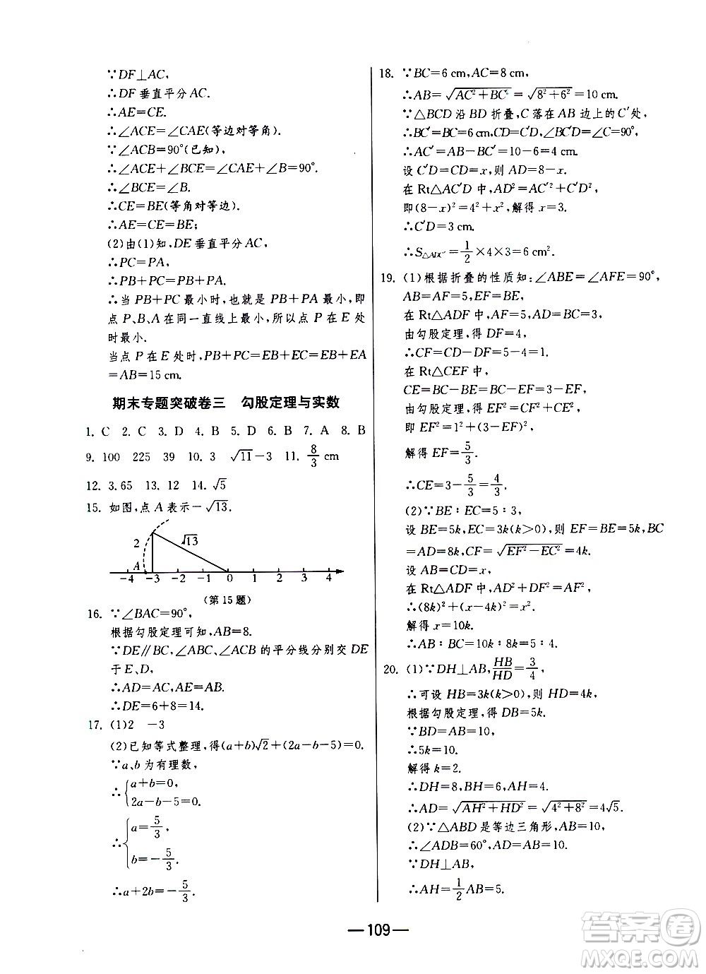 江蘇人民出版社2020年期末闖關(guān)沖刺100分?jǐn)?shù)學(xué)八年級(jí)上冊(cè)江蘇版答案