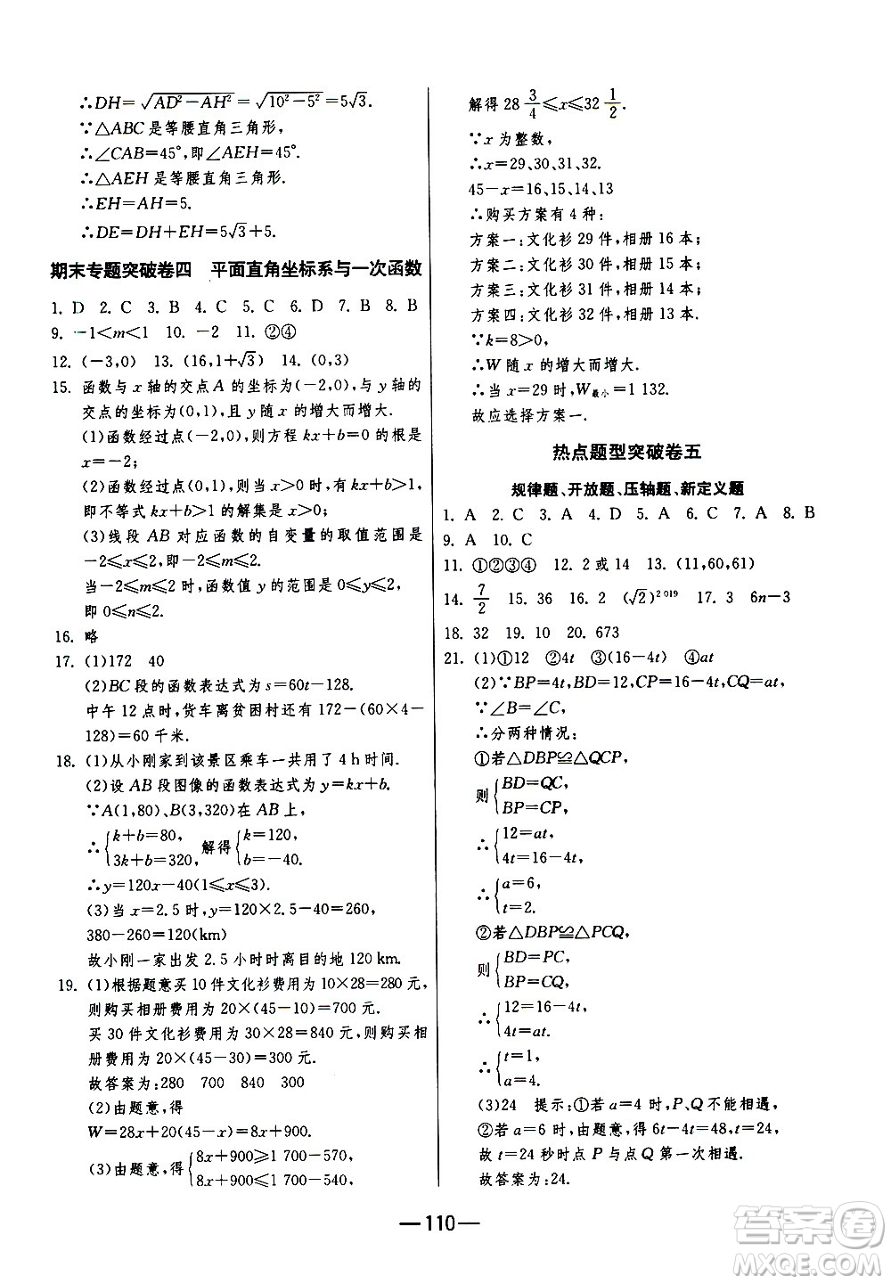 江蘇人民出版社2020年期末闖關(guān)沖刺100分?jǐn)?shù)學(xué)八年級(jí)上冊(cè)江蘇版答案