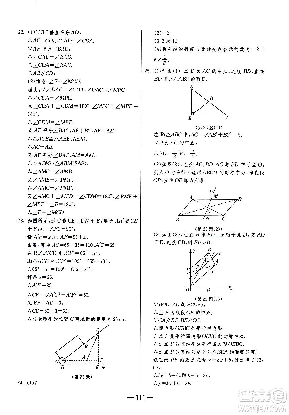 江蘇人民出版社2020年期末闖關(guān)沖刺100分?jǐn)?shù)學(xué)八年級(jí)上冊(cè)江蘇版答案