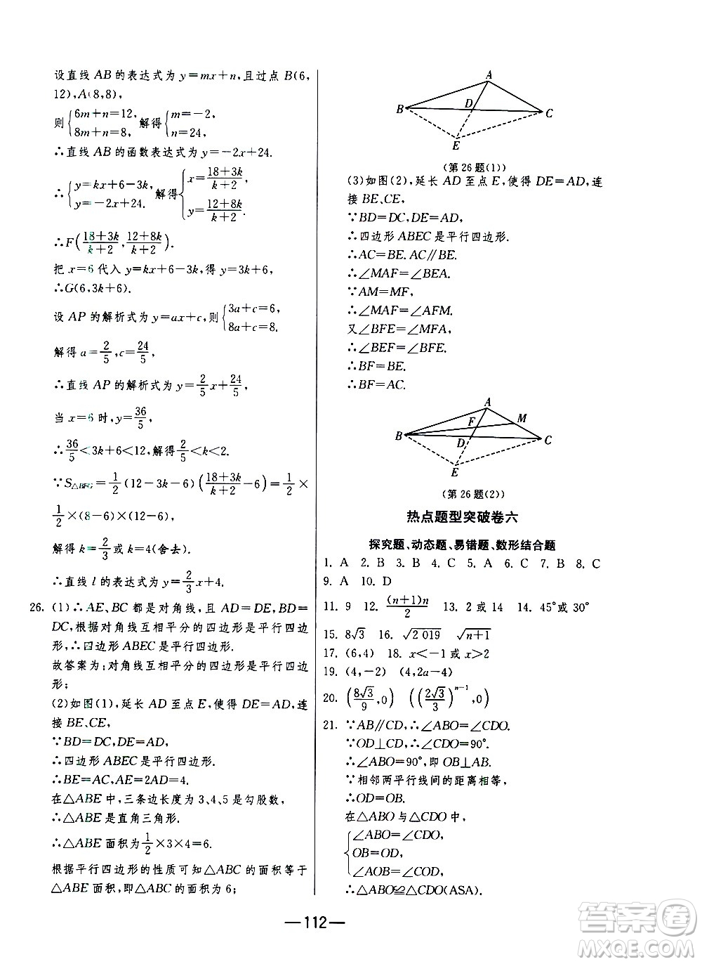 江蘇人民出版社2020年期末闖關(guān)沖刺100分?jǐn)?shù)學(xué)八年級(jí)上冊(cè)江蘇版答案